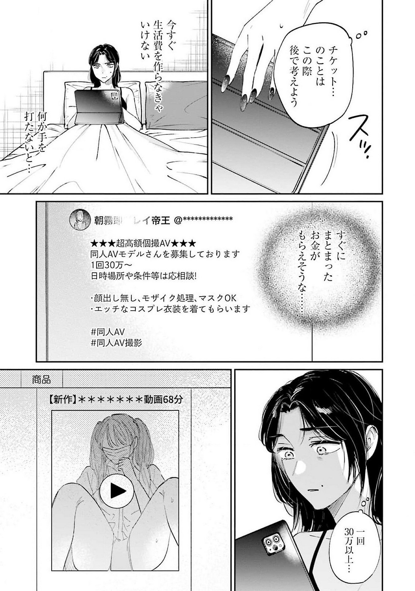 KIMI WA BUDOKAN NI TATENAI Chapter 13 page 33 - nihonkuni.com
