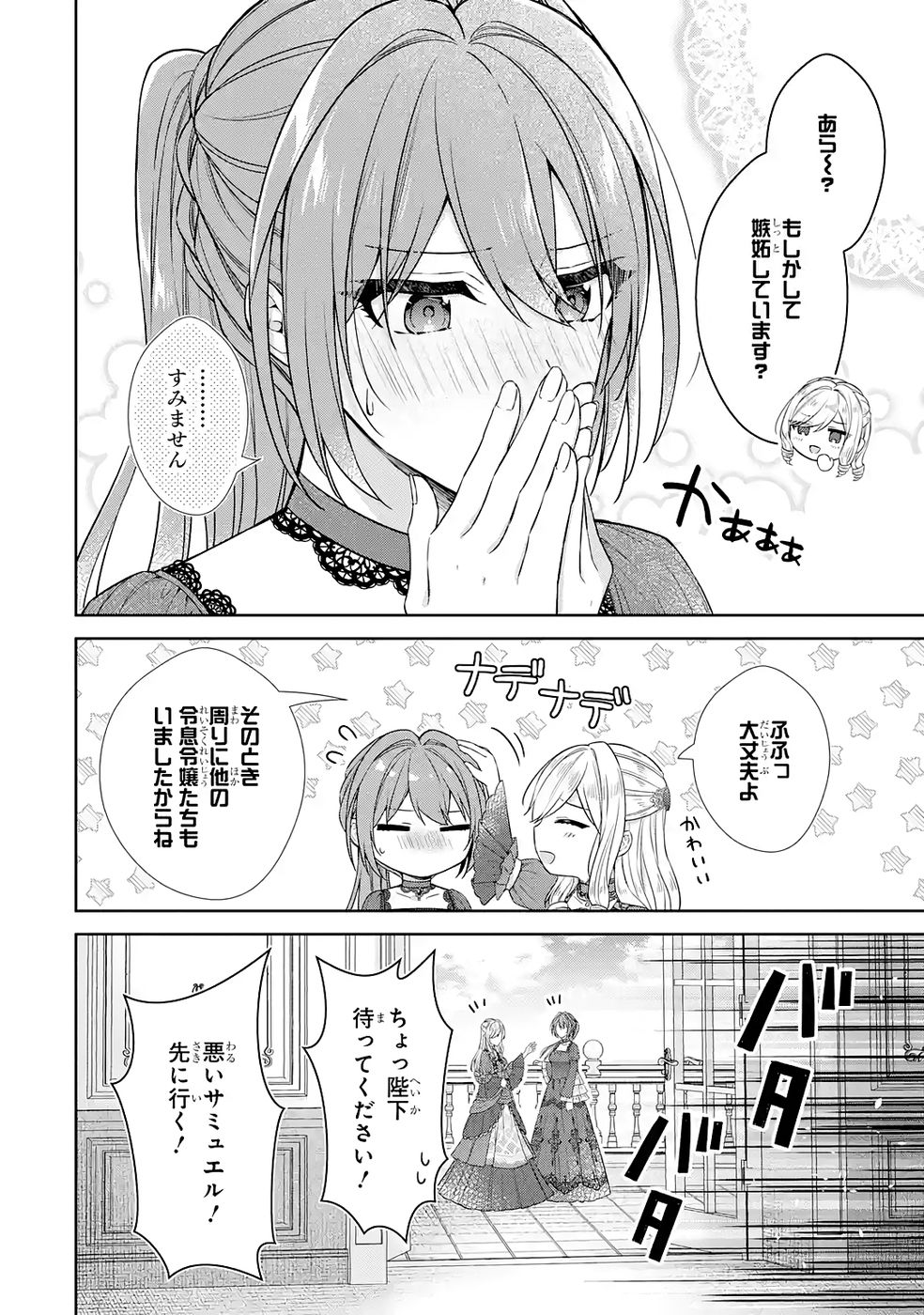 SEIJO GA "AMAYAKASHITE KURERU YASASHII DANNA-SAMA" WO BOSHUU SHITARA KOKUOU HEIKA GA RIKKOUHO SHITE KITA Chapter 14 page 26 - nihonkuni.com