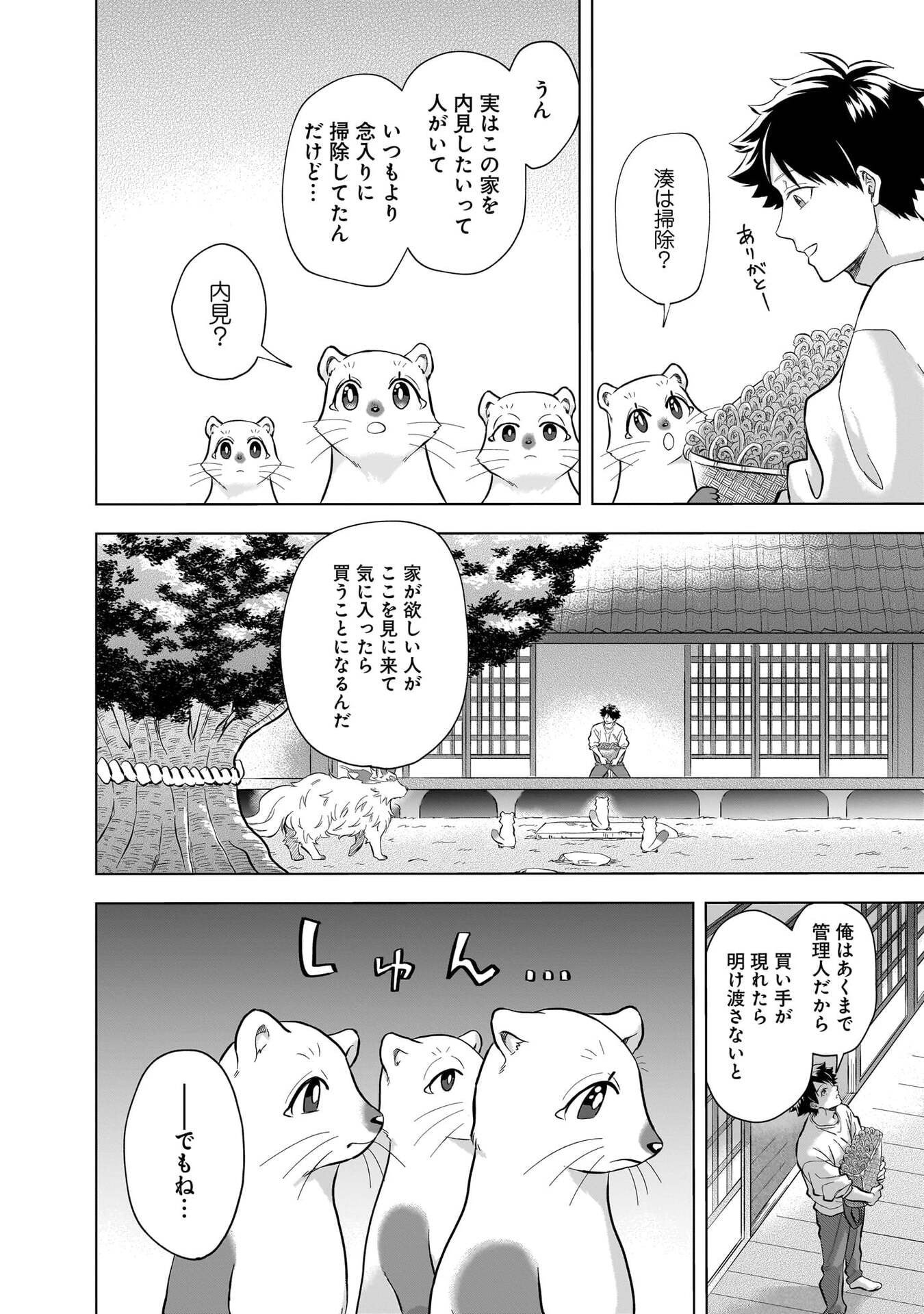 Read KAMI NO NIWATSUKI KUSUNOKI-TEI Chapter 33 [High Quality / Full] - Page 10 - nicomanga.net