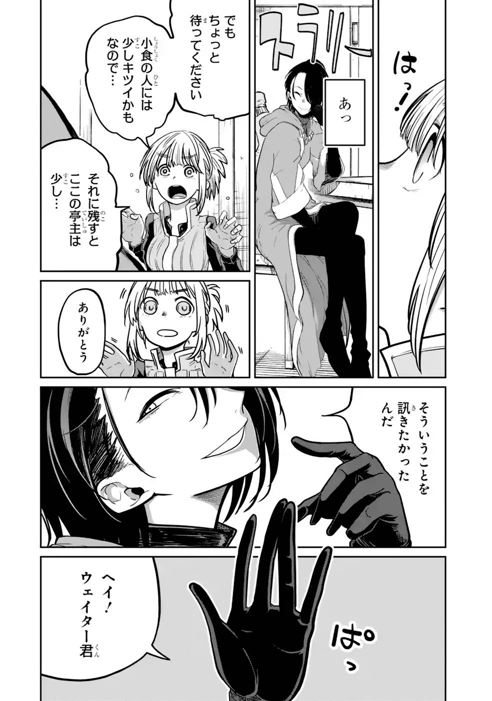 SAIKOU NANDO MEIKYUU DE PARTY NI OKIZARI NI SARETA S-RANK KENSHI, HONTOU NI MAYOI MAKUTTE DARE MO SHIRANAI SAISHINBU E: ORE NO KAN DA TO TABUN KOCCHI GA DEGUCHI DA TO OMOU Chapter 12 page 8 - nihonkuni.com