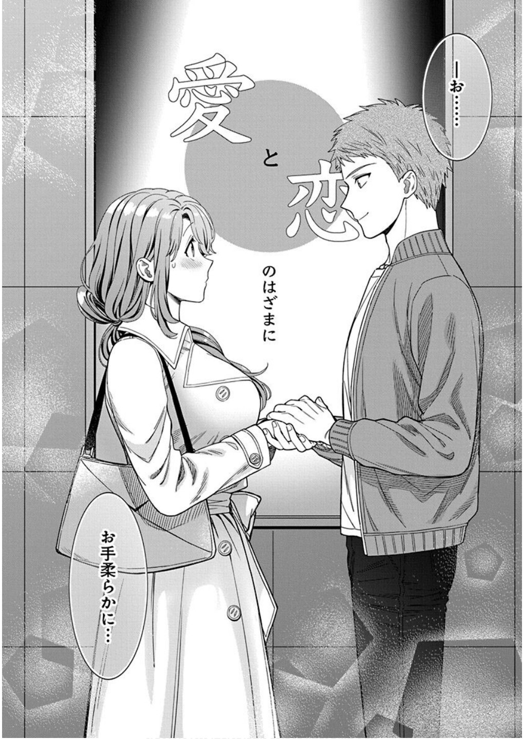 MUSUME JANAKUTE, WATASHI GA SUKI NANO!? Chapter 7 page 34 - nihonkuni.com