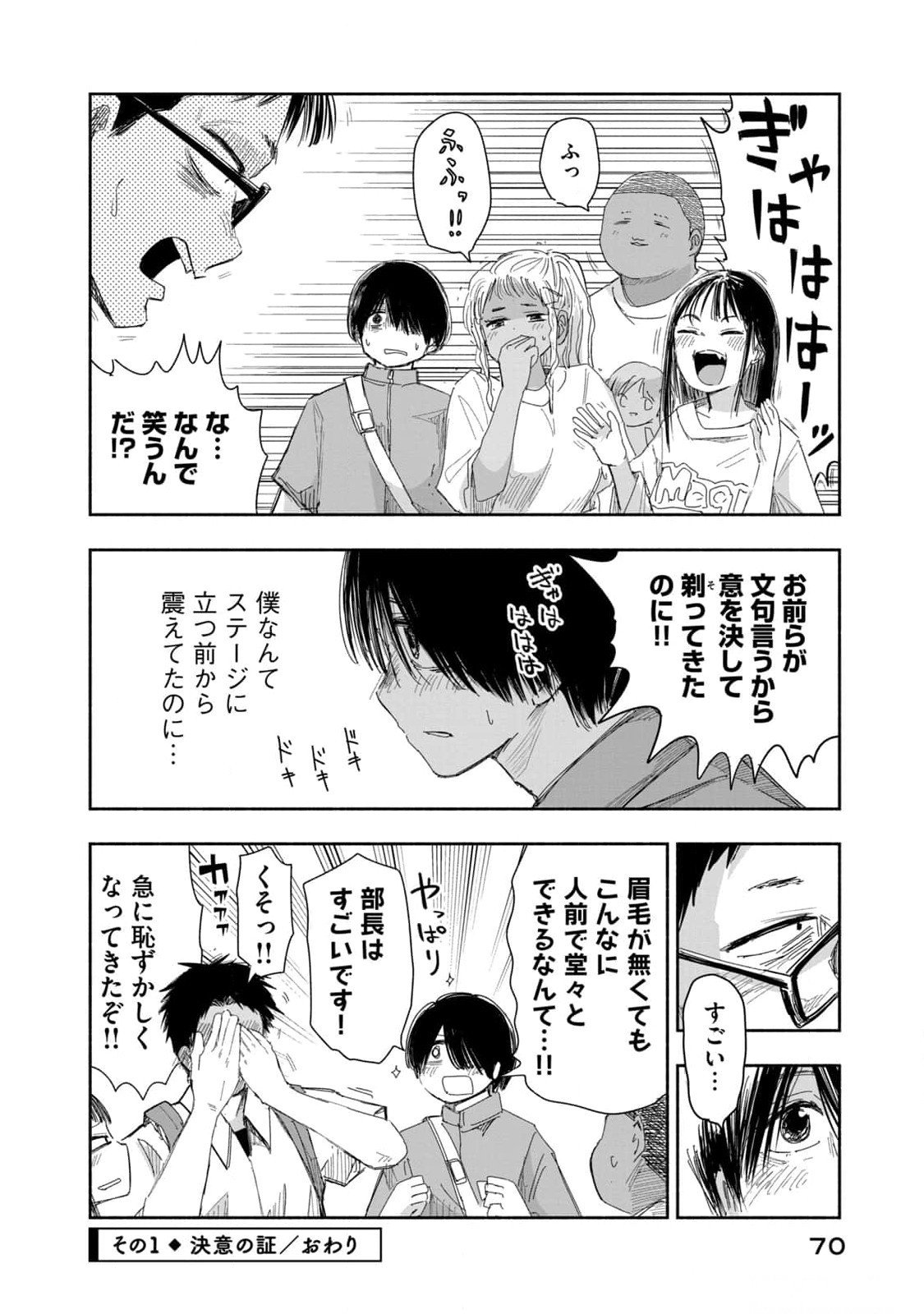 ZUTTO SEISHUN POI DESU YO Chapter 14 page 4 - nihonkuni.com