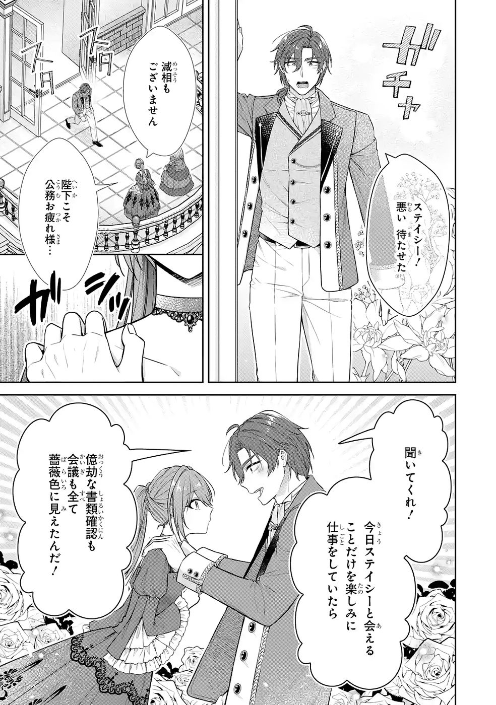 SEIJO GA "AMAYAKASHITE KURERU YASASHII DANNA-SAMA" WO BOSHUU SHITARA KOKUOU HEIKA GA RIKKOUHO SHITE KITA Chapter 14 page 27 - nihonkuni.com