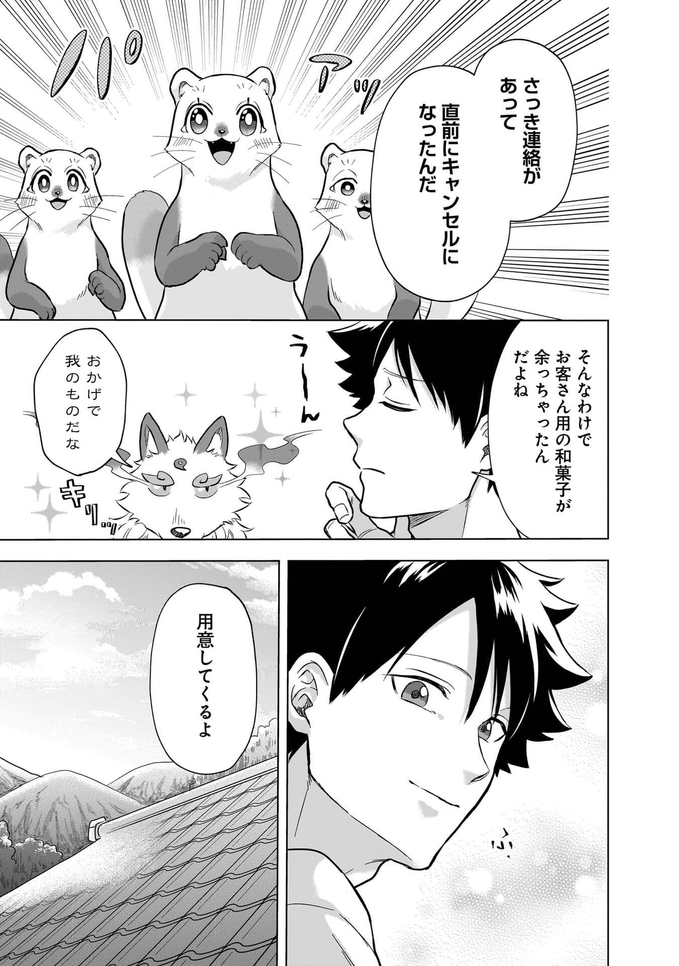Read KAMI NO NIWATSUKI KUSUNOKI-TEI Chapter 33 [High Quality / Full] - Page 11 - nicomanga.net