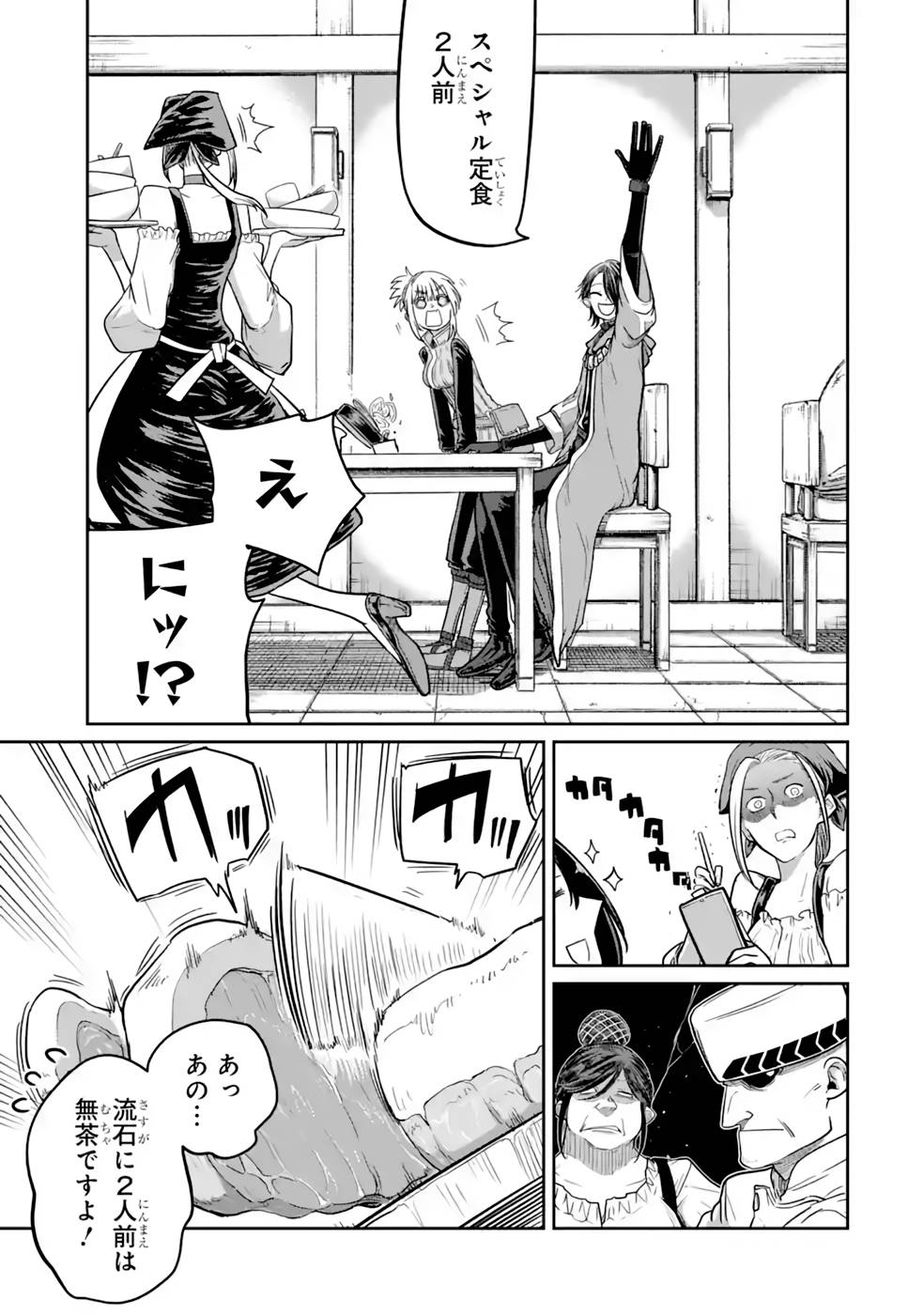 SAIKOU NANDO MEIKYUU DE PARTY NI OKIZARI NI SARETA S-RANK KENSHI, HONTOU NI MAYOI MAKUTTE DARE MO SHIRANAI SAISHINBU E: ORE NO KAN DA TO TABUN KOCCHI GA DEGUCHI DA TO OMOU Chapter 12 page 9 - nihonkuni.com