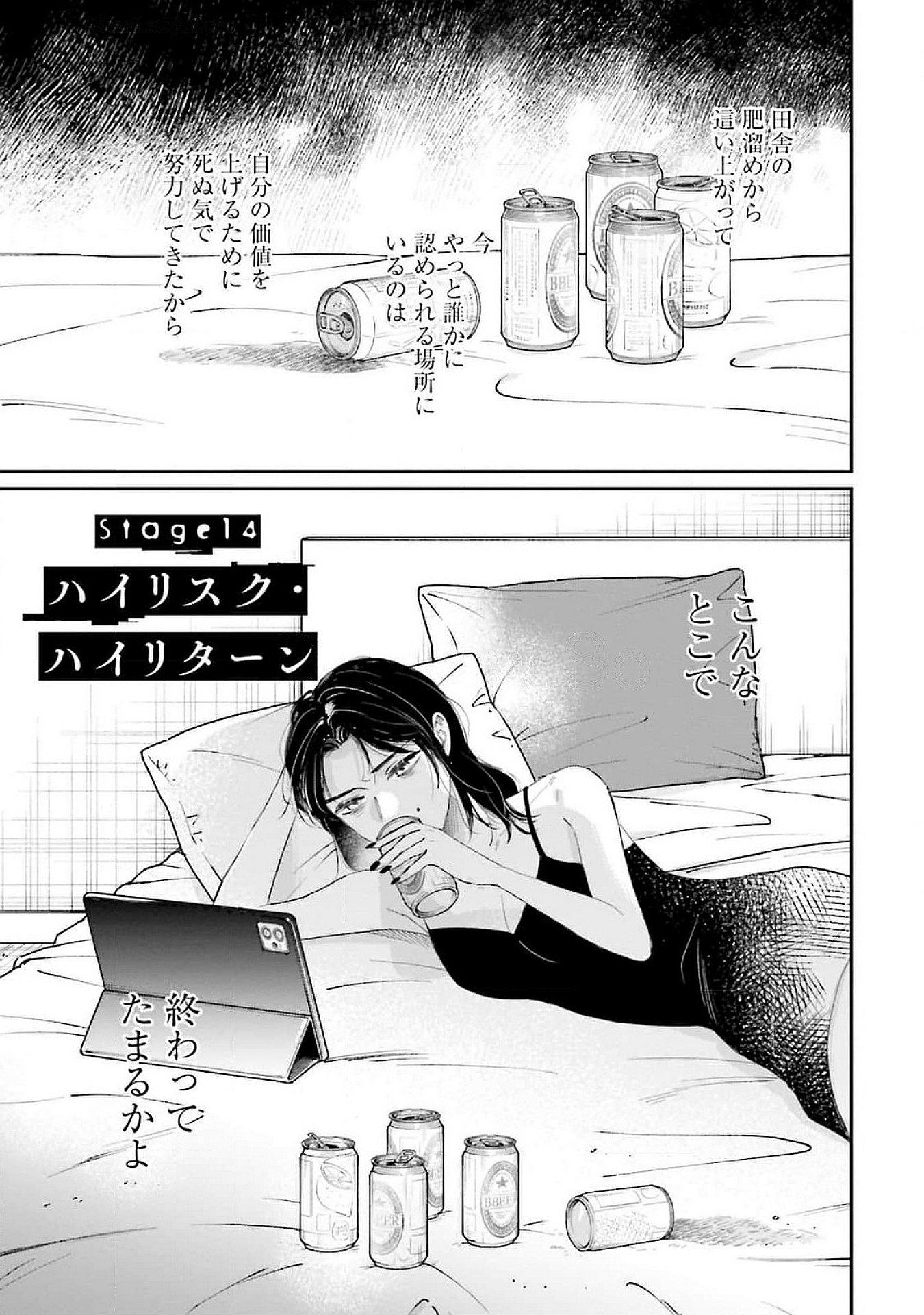 KIMI WA BUDOKAN NI TATENAI Chapter 14 page 1 - nihonkuni.com