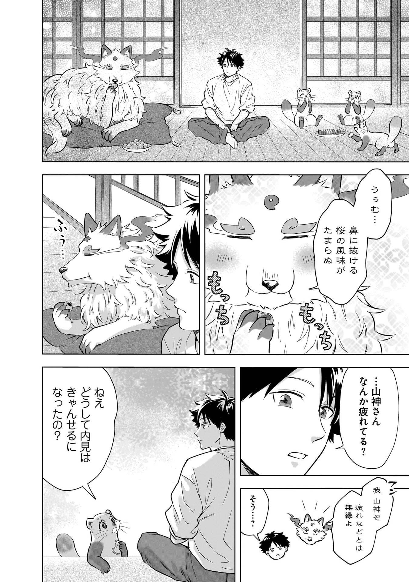 Read KAMI NO NIWATSUKI KUSUNOKI-TEI Chapter 33 [High Quality / Full] - Page 12 - nicomanga.net