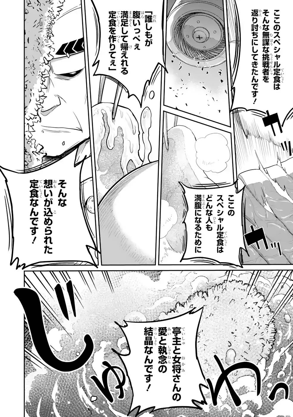 SAIKOU NANDO MEIKYUU DE PARTY NI OKIZARI NI SARETA S-RANK KENSHI, HONTOU NI MAYOI MAKUTTE DARE MO SHIRANAI SAISHINBU E: ORE NO KAN DA TO TABUN KOCCHI GA DEGUCHI DA TO OMOU Chapter 12 page 10 - nihonkuni.com