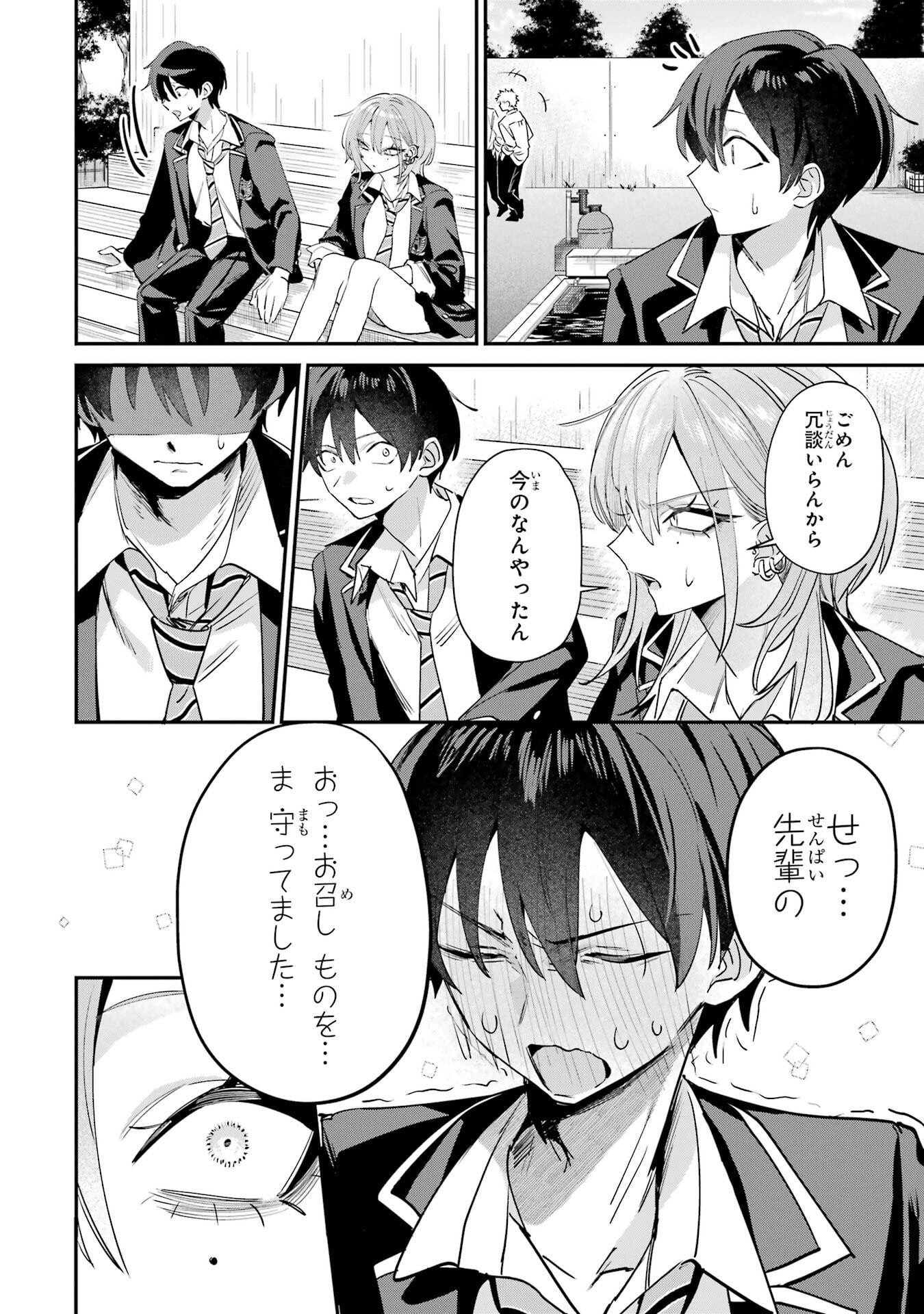 HAIMIYA-SENPAI WA KOWAKUTE KAWAII Chapter 19 page 12 - nihonkuni.com
