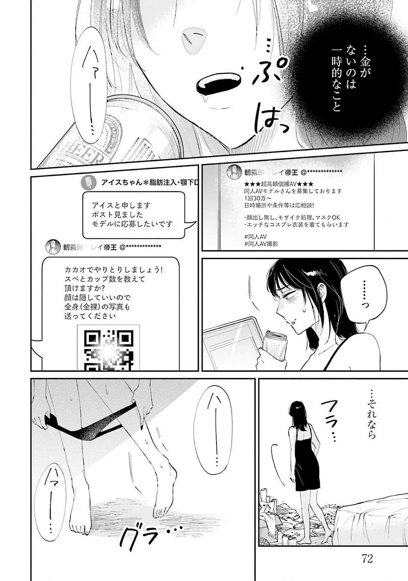 KIMI WA BUDOKAN NI TATENAI Chapter 14 page 2 - nihonkuni.com