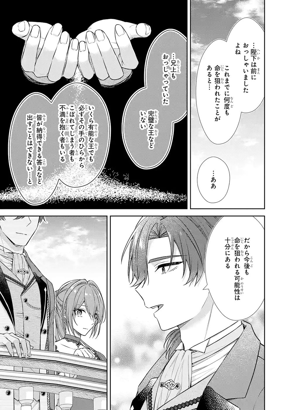 SEIJO GA "AMAYAKASHITE KURERU YASASHII DANNA-SAMA" WO BOSHUU SHITARA KOKUOU HEIKA GA RIKKOUHO SHITE KITA Chapter 14 page 29 - nihonkuni.com