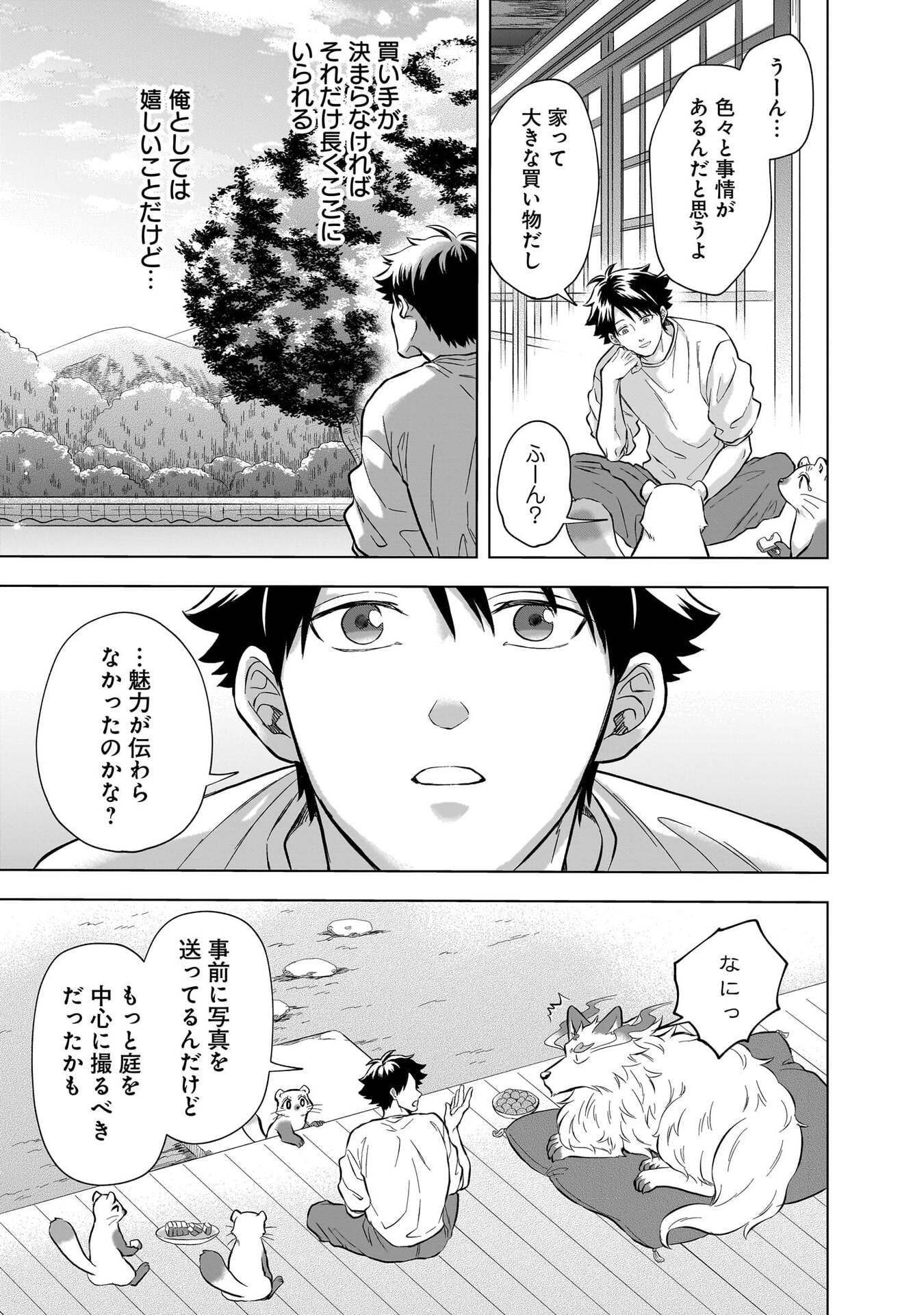 Read KAMI NO NIWATSUKI KUSUNOKI-TEI Chapter 33 [High Quality / Full] - Page 13 - nicomanga.net