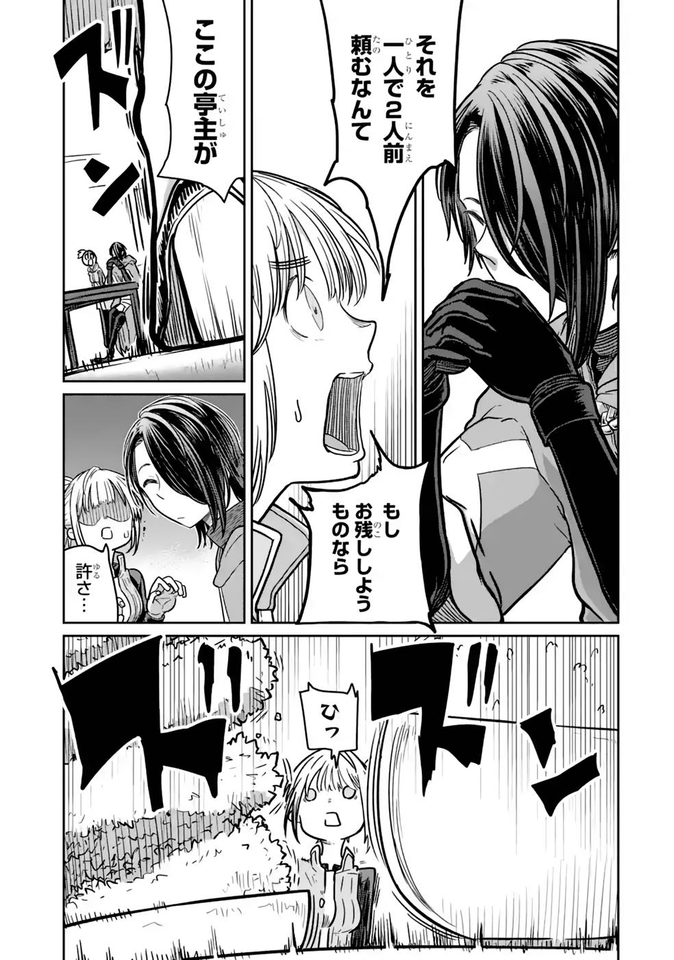 SAIKOU NANDO MEIKYUU DE PARTY NI OKIZARI NI SARETA S-RANK KENSHI, HONTOU NI MAYOI MAKUTTE DARE MO SHIRANAI SAISHINBU E: ORE NO KAN DA TO TABUN KOCCHI GA DEGUCHI DA TO OMOU Chapter 12 page 11 - nihonkuni.com