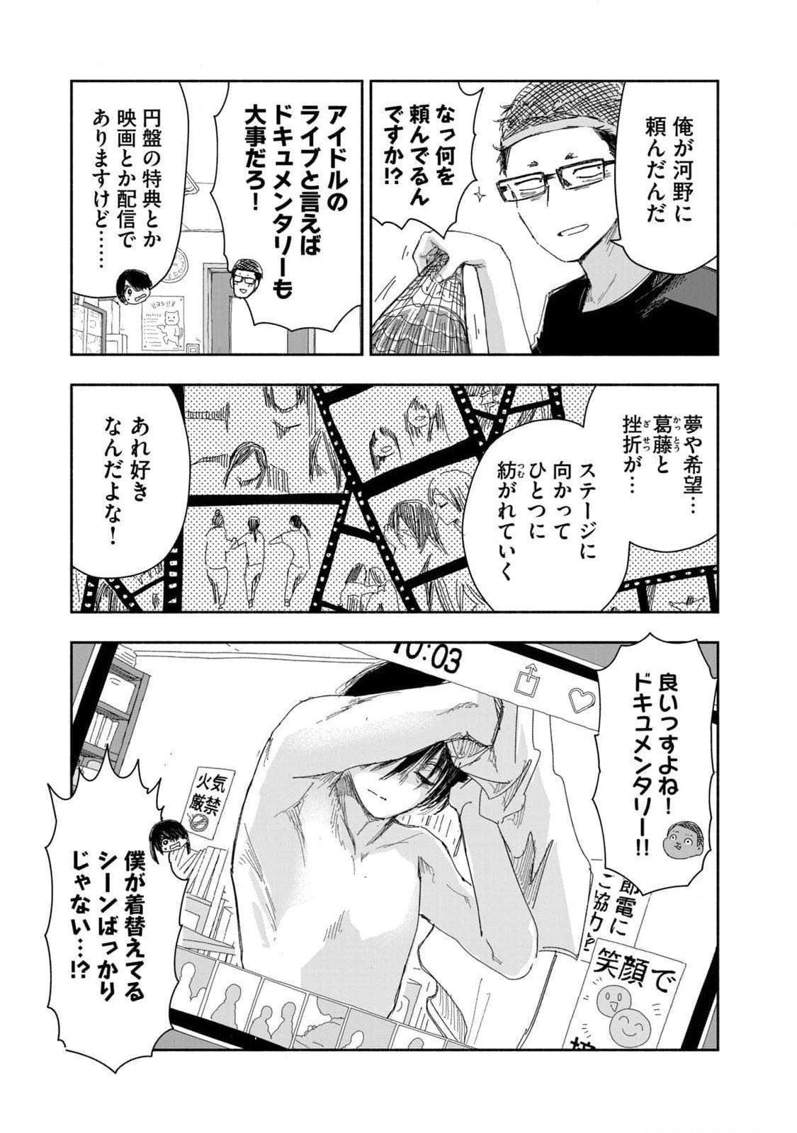ZUTTO SEISHUN POI DESU YO Chapter 14 page 7 - nihonkuni.com