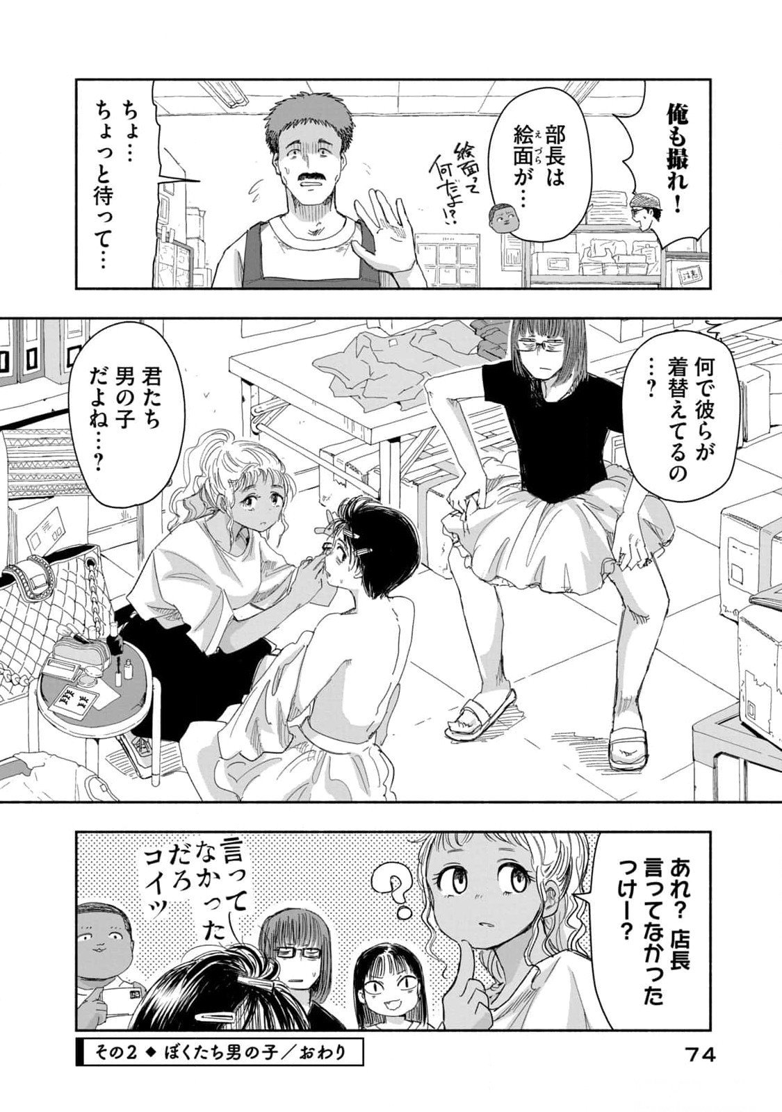 ZUTTO SEISHUN POI DESU YO Chapter 14 page 8 - nihonkuni.com