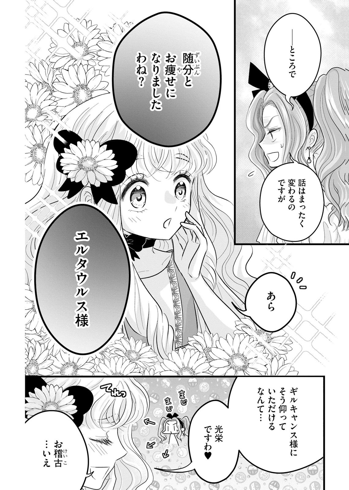 AKUYAKU TAIKUTSU REIJOU, SONO MIRYOKUCHI WA COUNT STOP DESU!: OTOME GAME NO HAMETSU FLAG WO KAIHI SHITARA, OUJISAMA YA KIZOKU REIJOU NO MINAMASAMA NI SHITAWARETE Chapter 11 page 2 - nihonkuni.com