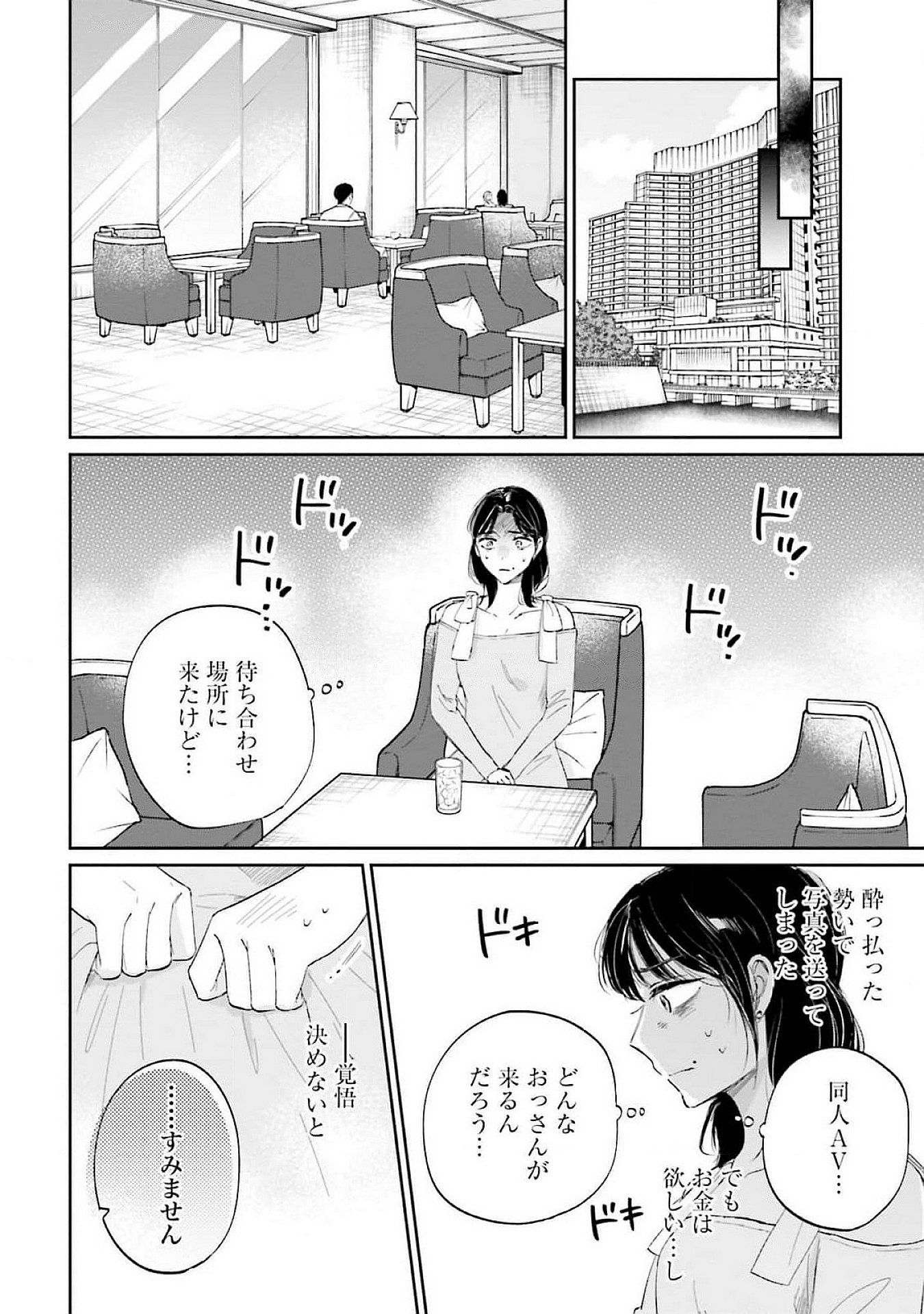 KIMI WA BUDOKAN NI TATENAI Chapter 14 page 4 - nihonkuni.com