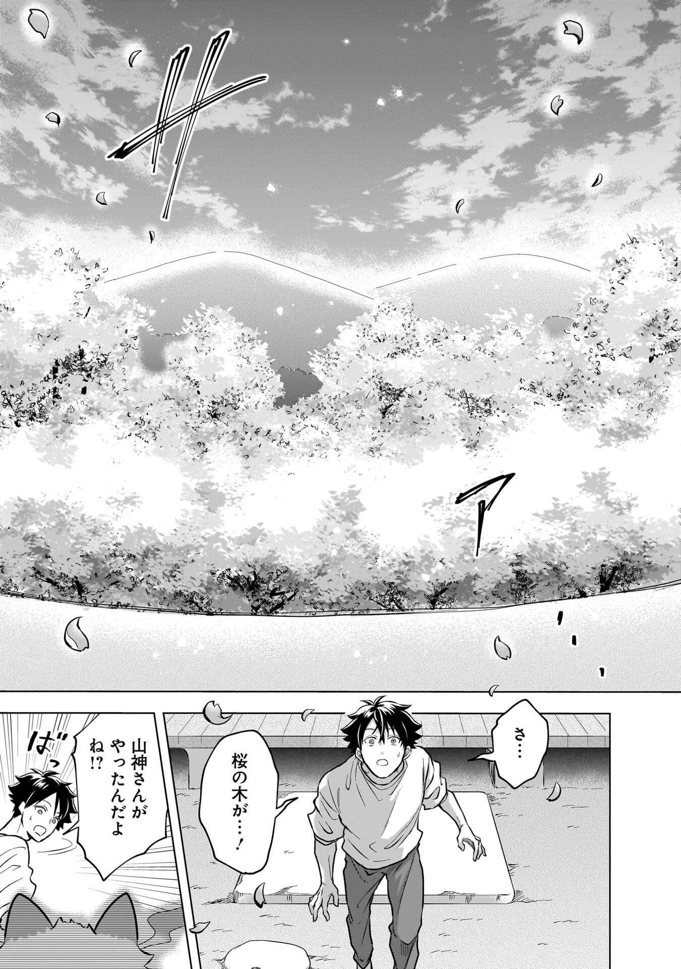 Read KAMI NO NIWATSUKI KUSUNOKI-TEI Chapter 33 [High Quality / Full] - Page 15 - nicomanga.net