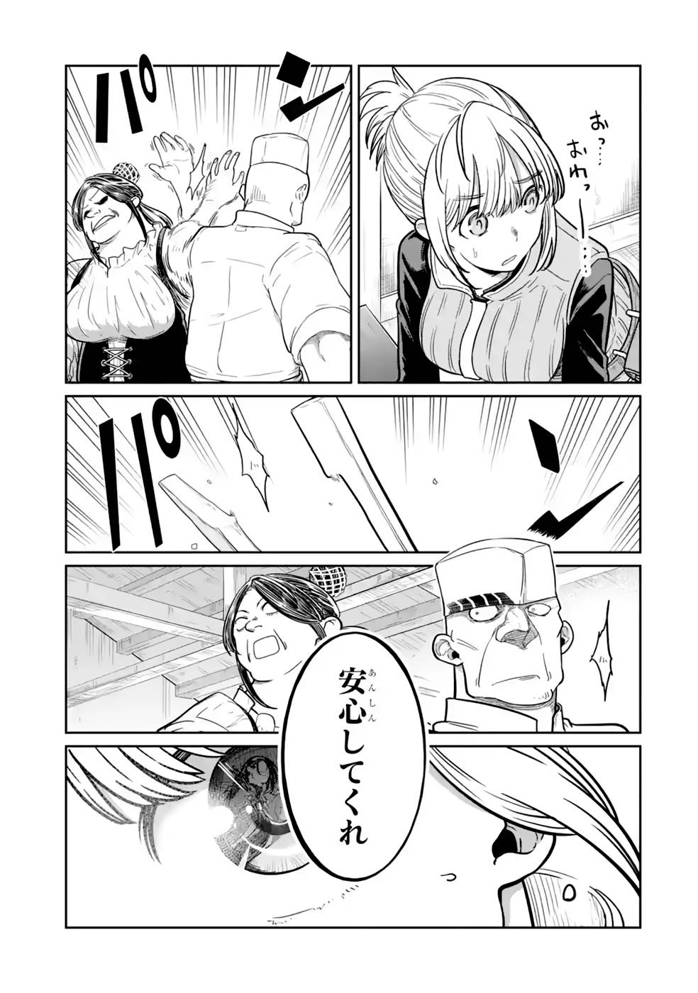 SAIKOU NANDO MEIKYUU DE PARTY NI OKIZARI NI SARETA S-RANK KENSHI, HONTOU NI MAYOI MAKUTTE DARE MO SHIRANAI SAISHINBU E: ORE NO KAN DA TO TABUN KOCCHI GA DEGUCHI DA TO OMOU Chapter 12 page 13 - nihonkuni.com