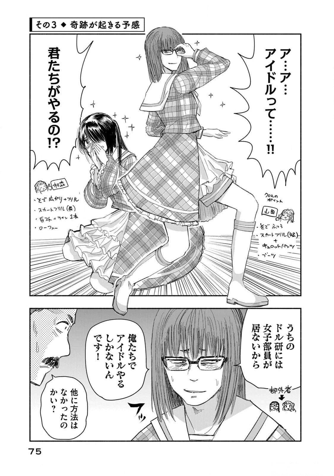 ZUTTO SEISHUN POI DESU YO Chapter 14 page 9 - nihonkuni.com