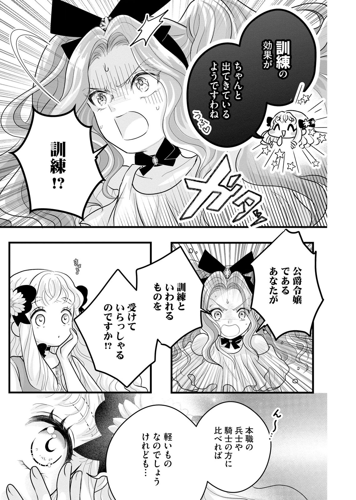 AKUYAKU TAIKUTSU REIJOU, SONO MIRYOKUCHI WA COUNT STOP DESU!: OTOME GAME NO HAMETSU FLAG WO KAIHI SHITARA, OUJISAMA YA KIZOKU REIJOU NO MINAMASAMA NI SHITAWARETE Chapter 11 page 3 - nihonkuni.com