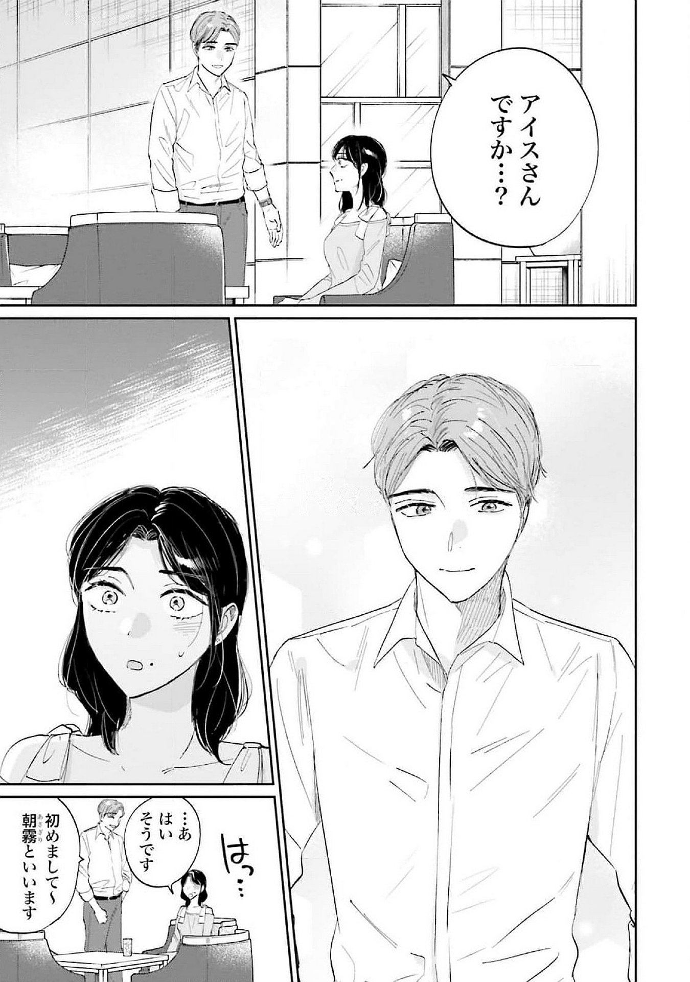 KIMI WA BUDOKAN NI TATENAI Chapter 14 page 5 - nihonkuni.com