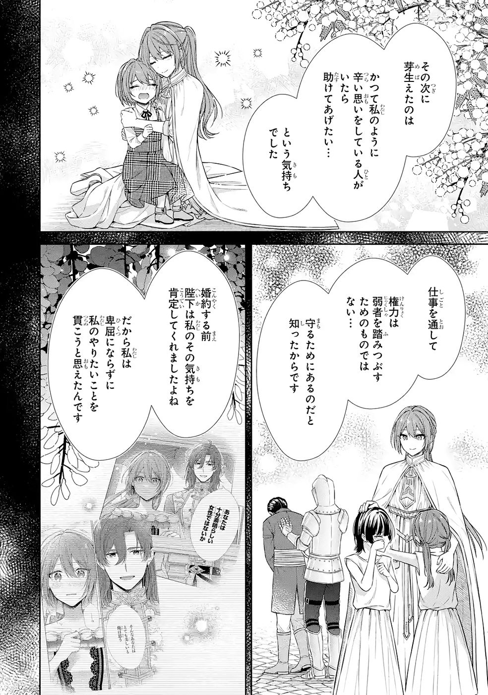 SEIJO GA "AMAYAKASHITE KURERU YASASHII DANNA-SAMA" WO BOSHUU SHITARA KOKUOU HEIKA GA RIKKOUHO SHITE KITA Chapter 14 page 32 - nihonkuni.com