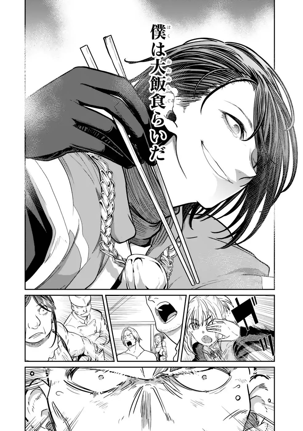 SAIKOU NANDO MEIKYUU DE PARTY NI OKIZARI NI SARETA S-RANK KENSHI, HONTOU NI MAYOI MAKUTTE DARE MO SHIRANAI SAISHINBU E: ORE NO KAN DA TO TABUN KOCCHI GA DEGUCHI DA TO OMOU Chapter 12 page 14 - nihonkuni.com