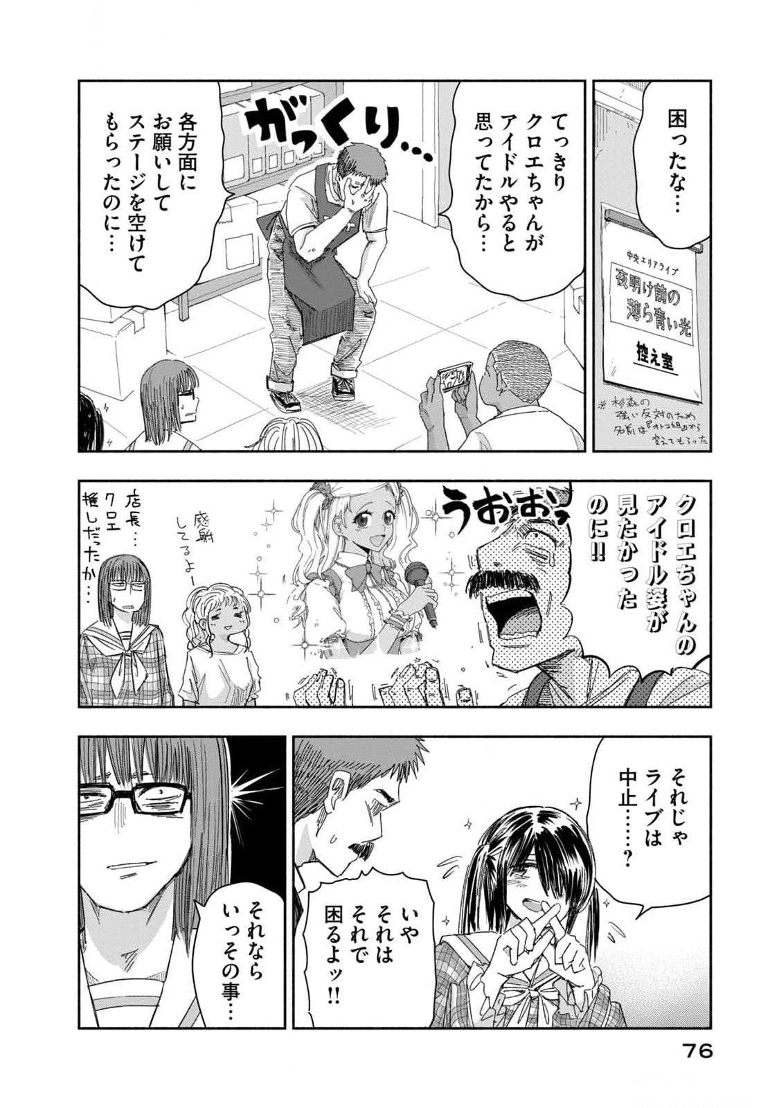 ZUTTO SEISHUN POI DESU YO Chapter 14 page 10 - nihonkuni.com