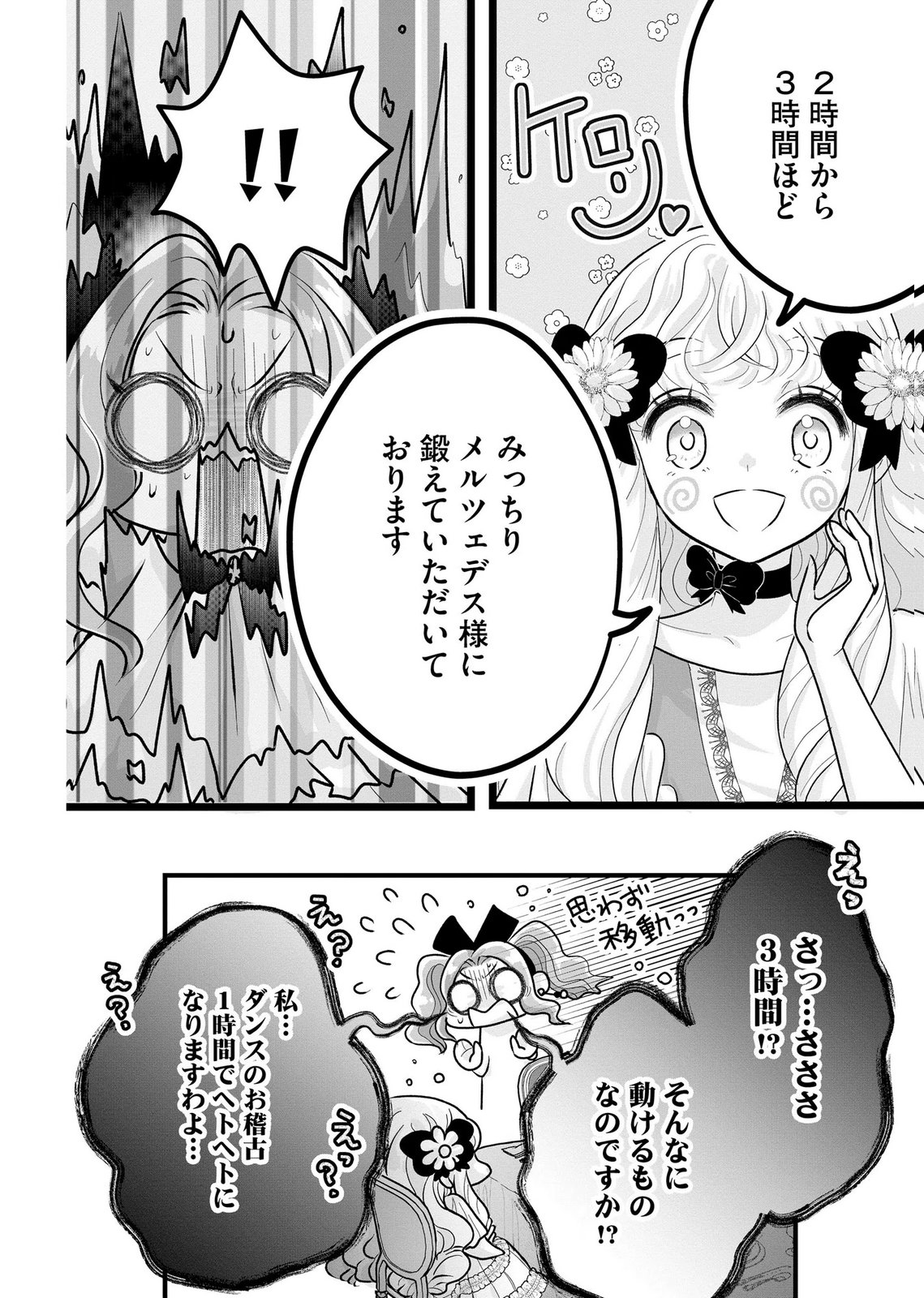 AKUYAKU TAIKUTSU REIJOU, SONO MIRYOKUCHI WA COUNT STOP DESU!: OTOME GAME NO HAMETSU FLAG WO KAIHI SHITARA, OUJISAMA YA KIZOKU REIJOU NO MINAMASAMA NI SHITAWARETE Chapter 11 page 4 - nihonkuni.com