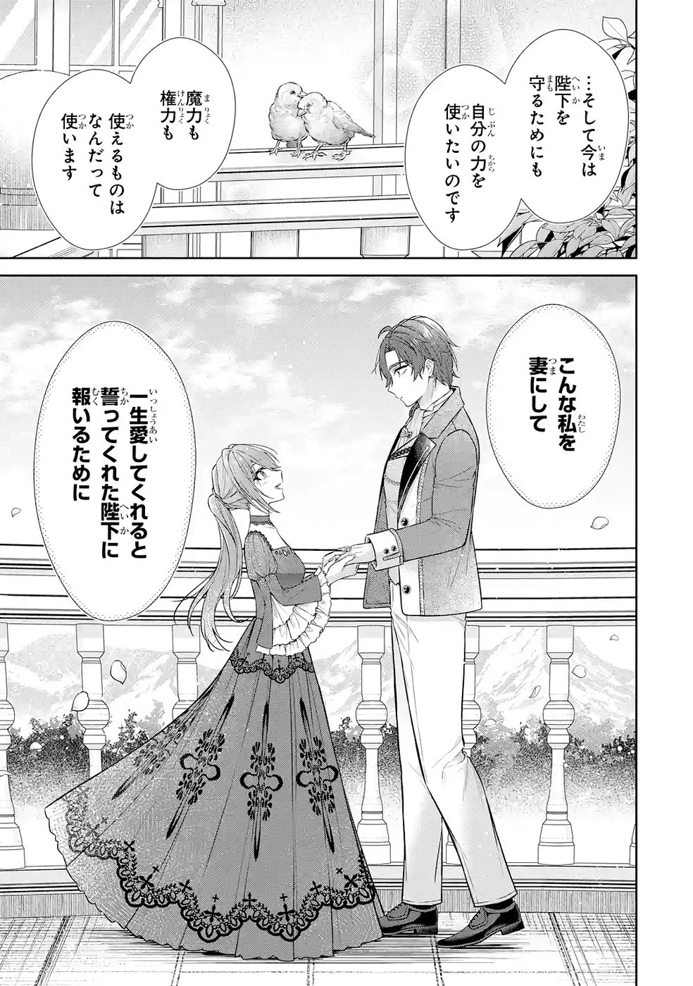 SEIJO GA "AMAYAKASHITE KURERU YASASHII DANNA-SAMA" WO BOSHUU SHITARA KOKUOU HEIKA GA RIKKOUHO SHITE KITA Chapter 14 page 33 - nihonkuni.com