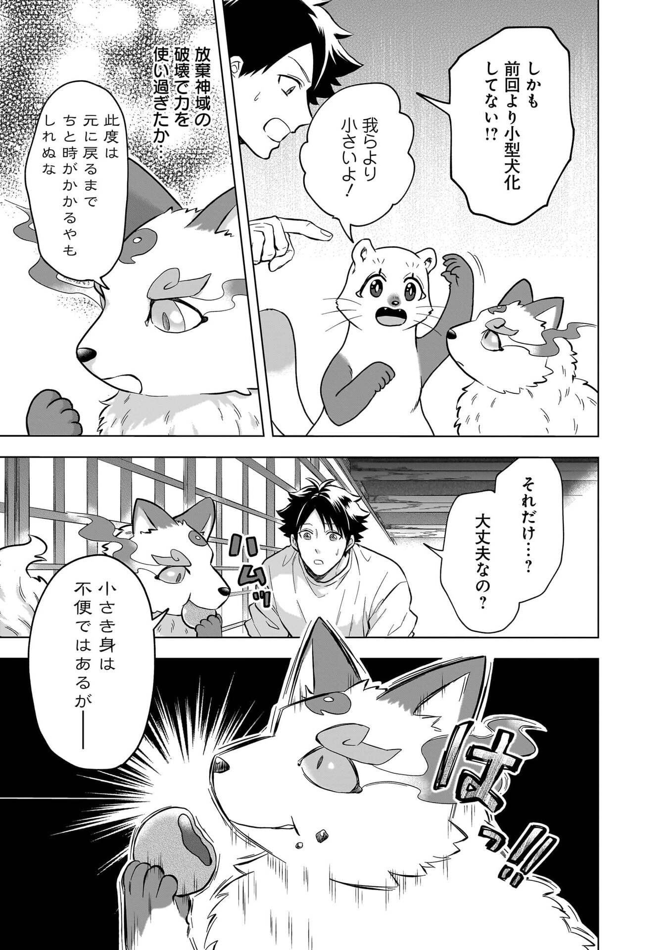 Read KAMI NO NIWATSUKI KUSUNOKI-TEI Chapter 33 [High Quality / Full] - Page 17 - nicomanga.net