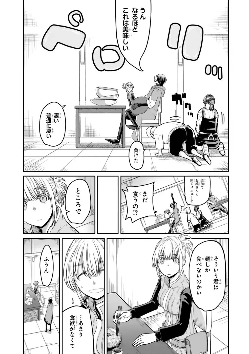 SAIKOU NANDO MEIKYUU DE PARTY NI OKIZARI NI SARETA S-RANK KENSHI, HONTOU NI MAYOI MAKUTTE DARE MO SHIRANAI SAISHINBU E: ORE NO KAN DA TO TABUN KOCCHI GA DEGUCHI DA TO OMOU Chapter 12 page 15 - nihonkuni.com