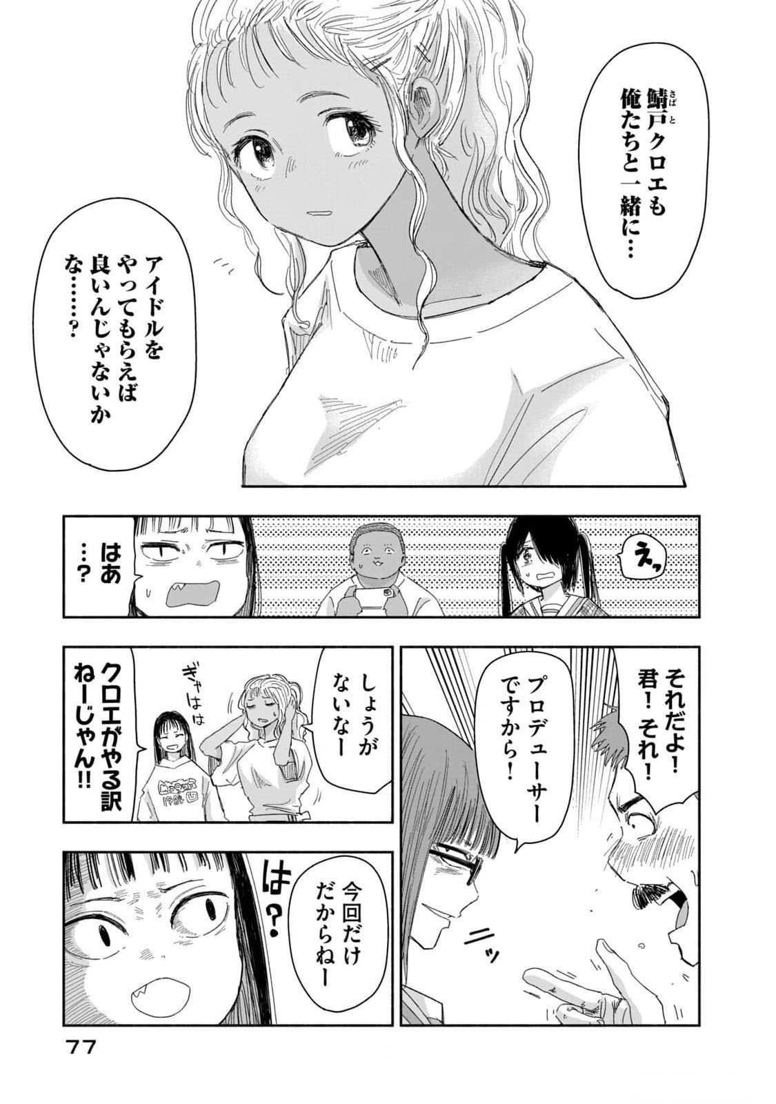 ZUTTO SEISHUN POI DESU YO Chapter 14 page 11 - nihonkuni.com