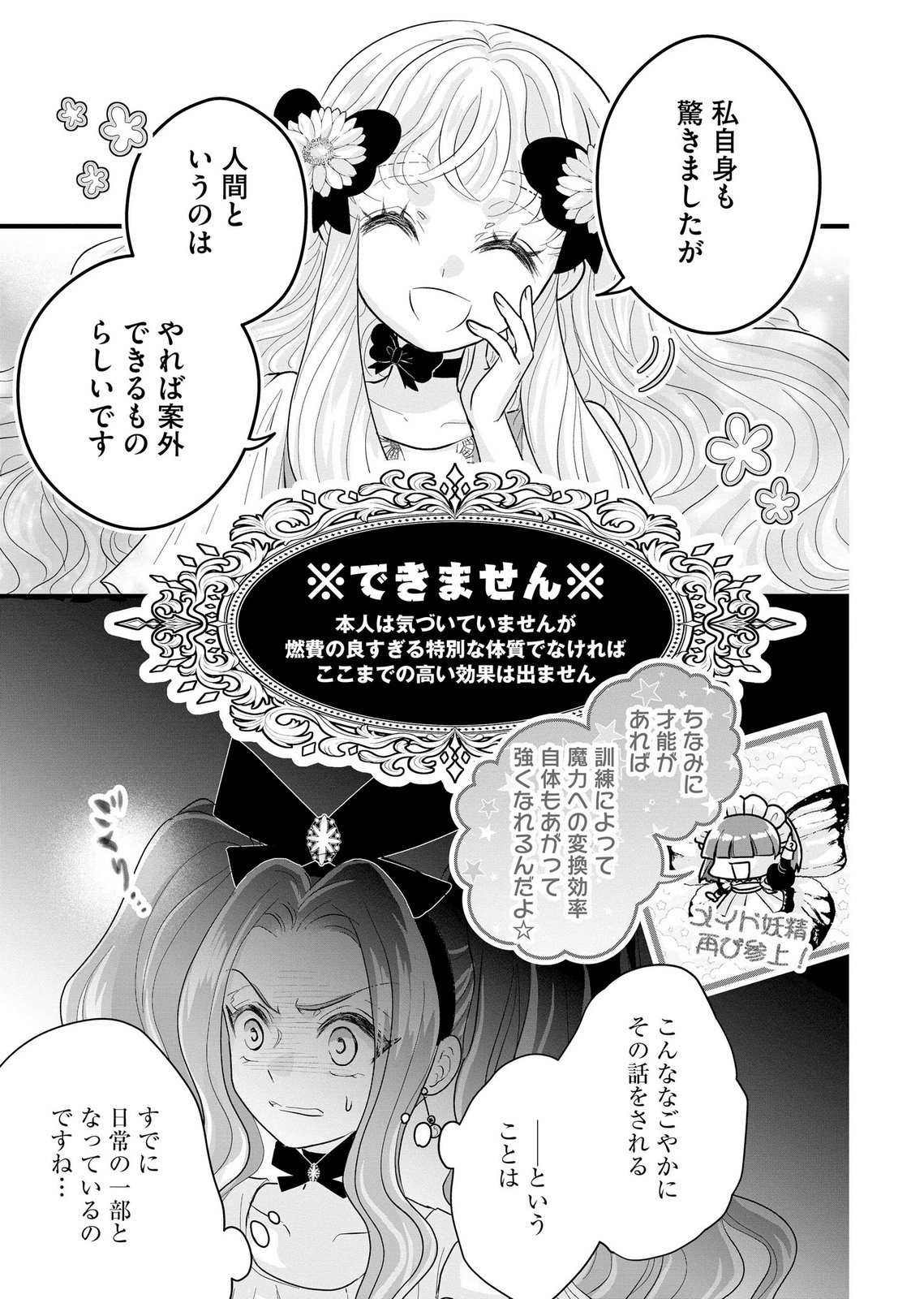 AKUYAKU TAIKUTSU REIJOU, SONO MIRYOKUCHI WA COUNT STOP DESU!: OTOME GAME NO HAMETSU FLAG WO KAIHI SHITARA, OUJISAMA YA KIZOKU REIJOU NO MINAMASAMA NI SHITAWARETE Chapter 11 page 5 - nihonkuni.com