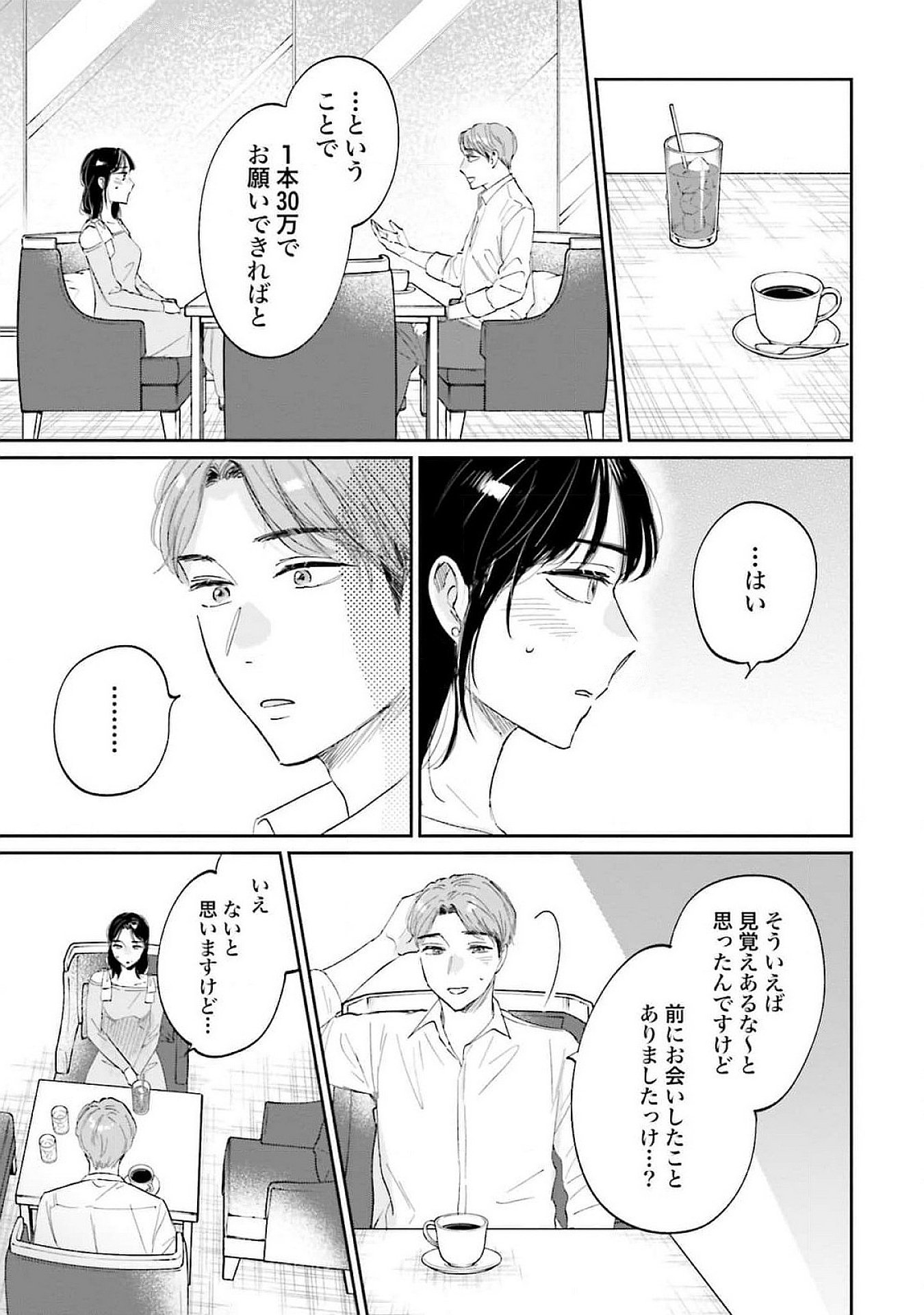 KIMI WA BUDOKAN NI TATENAI Chapter 14 page 7 - nihonkuni.com