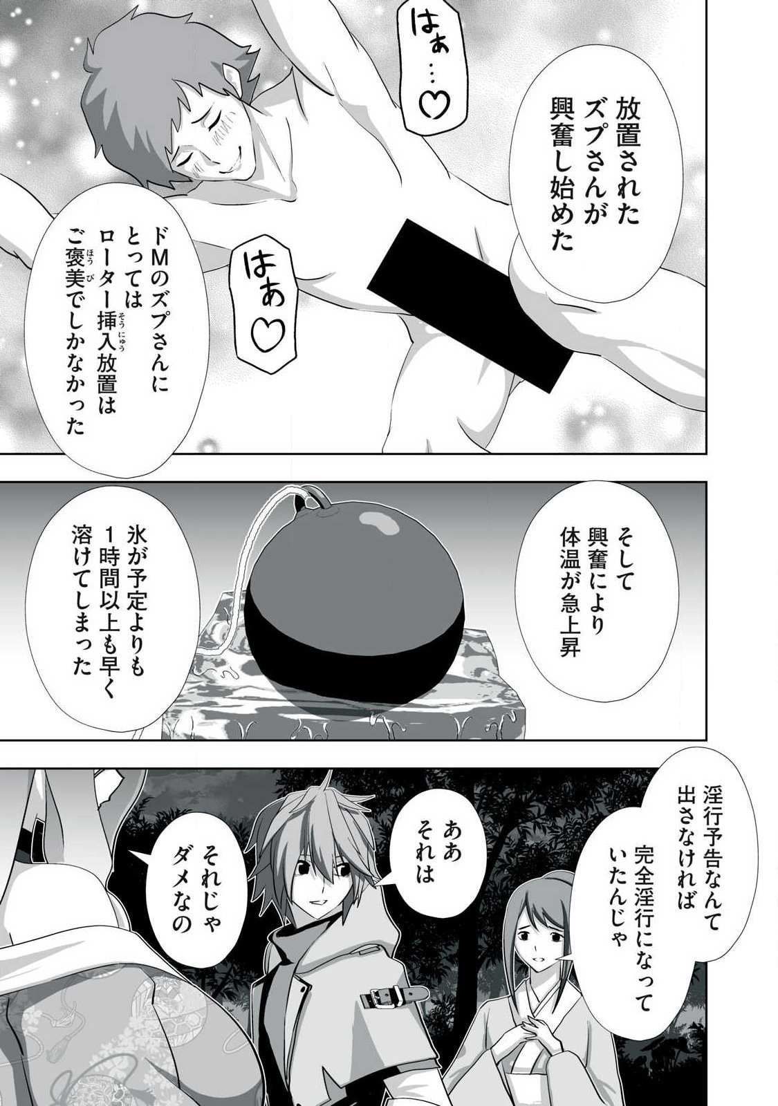 TSUIHOU SARETA RENKINJUTSUSHI, ADULT TOYS DE SEKAI WO SUKUU ～ DONNA MONSTER DEMO ZETTAI NI IKASERU OTOKO ～ Chapter 79 page 7 - nihonkuni.com