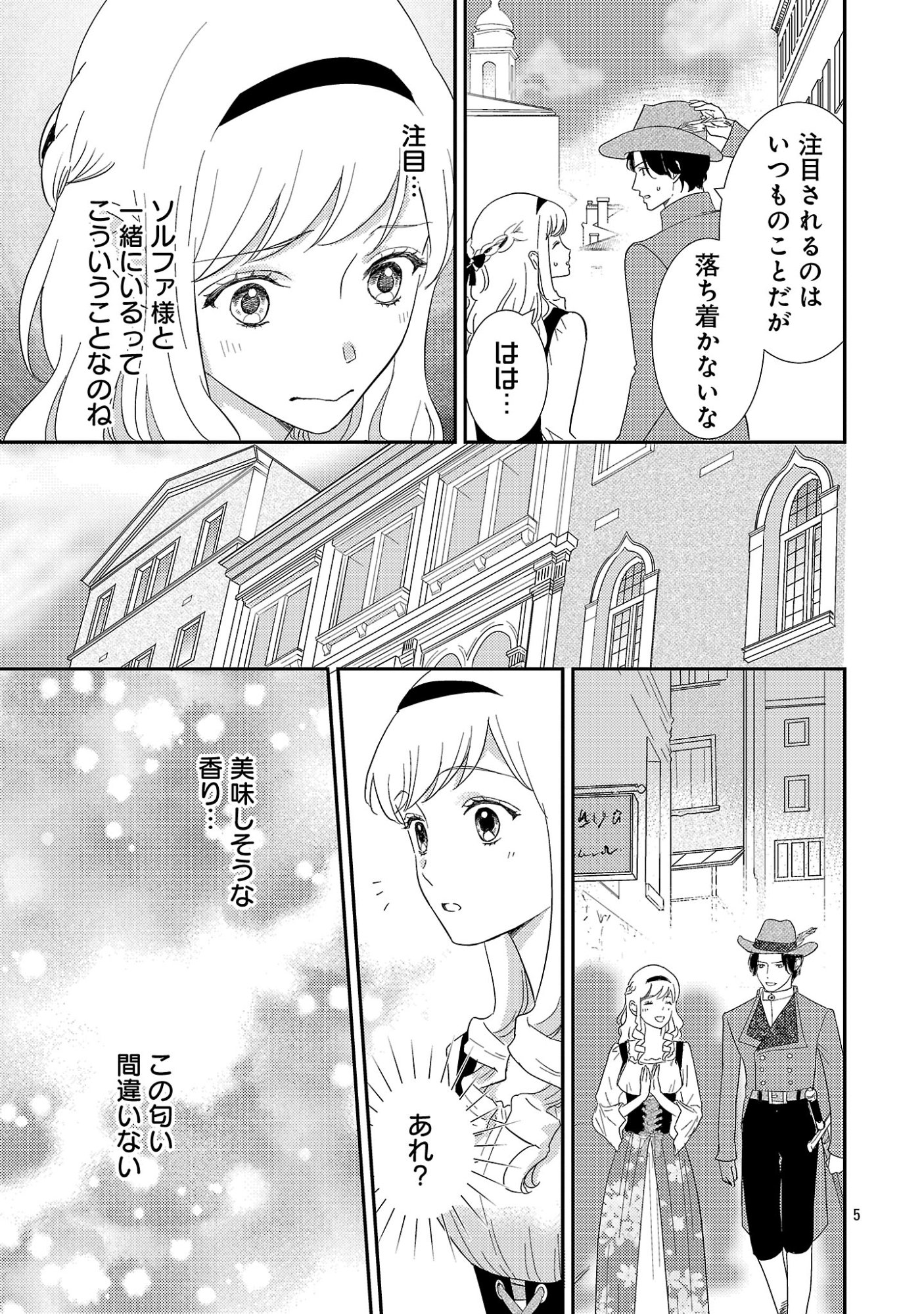 SONO HAKUSHAKU REIJOU, "KAEDAMA" NI TSUKI - KAEDAMA NO WATASHI (IMOUTO) GA KOUSHAKU NI DEKI AI SARERU NANTE ARIEMASEN Chapter 7.1 page 7 - nihonkuni.com
