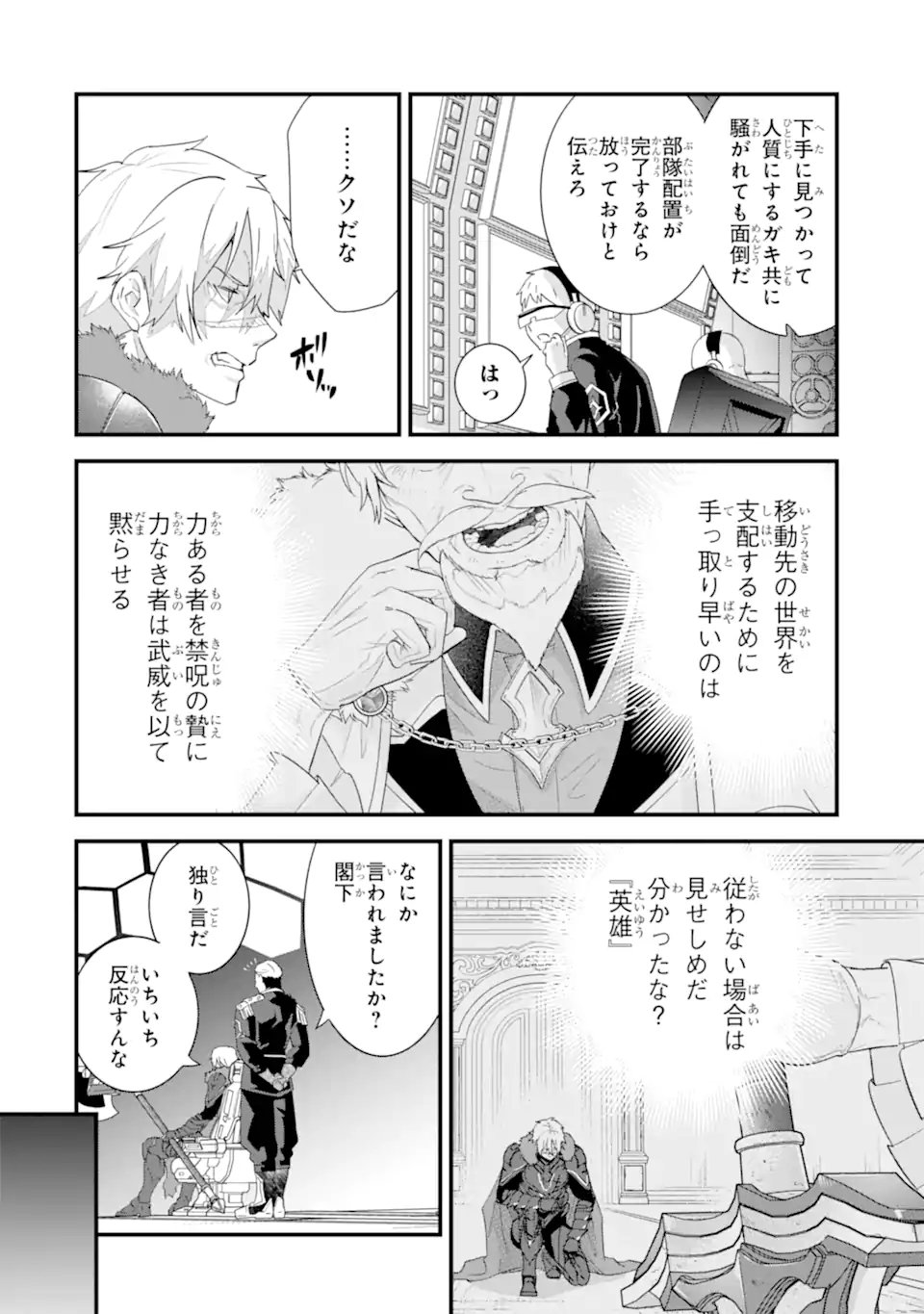 EIYUU TO KENJA NO TENSEI KON Chapter 36.3 - Page 7