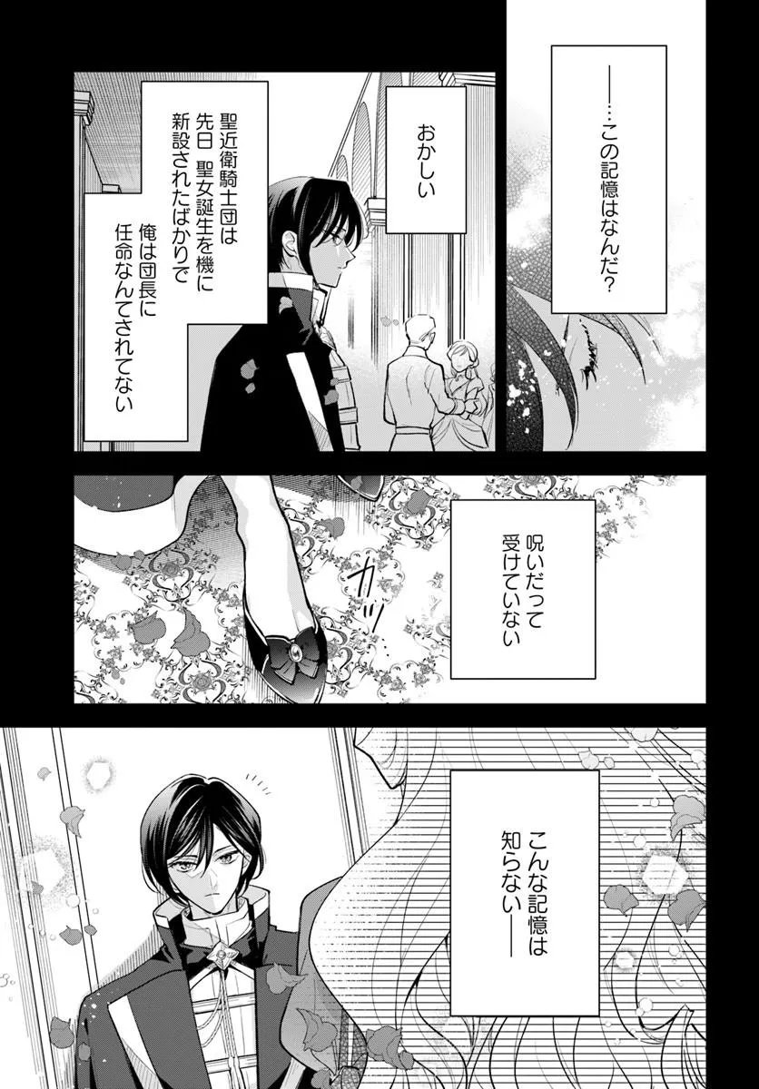 WATAKUSHI NI KOI SHITE KUDASAI! ~LOOP NIKAIME NO AKUYAKU REIJOU DESU GA HAMETSU KAIHI NO TAME "YUWAKU" SHIMASU~ RAW Chapter 10.1 page 7 - nihonkuni.com
