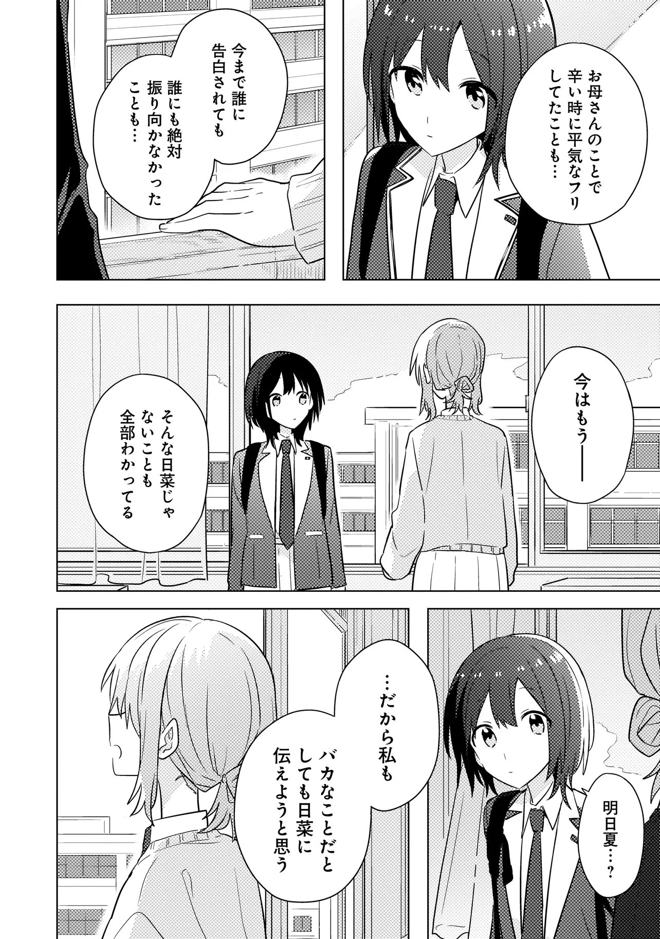Read BAKA NI KOKUHAKU Chapter 11.2 [High Quality / Full] - Page 7 - nicomanga.com