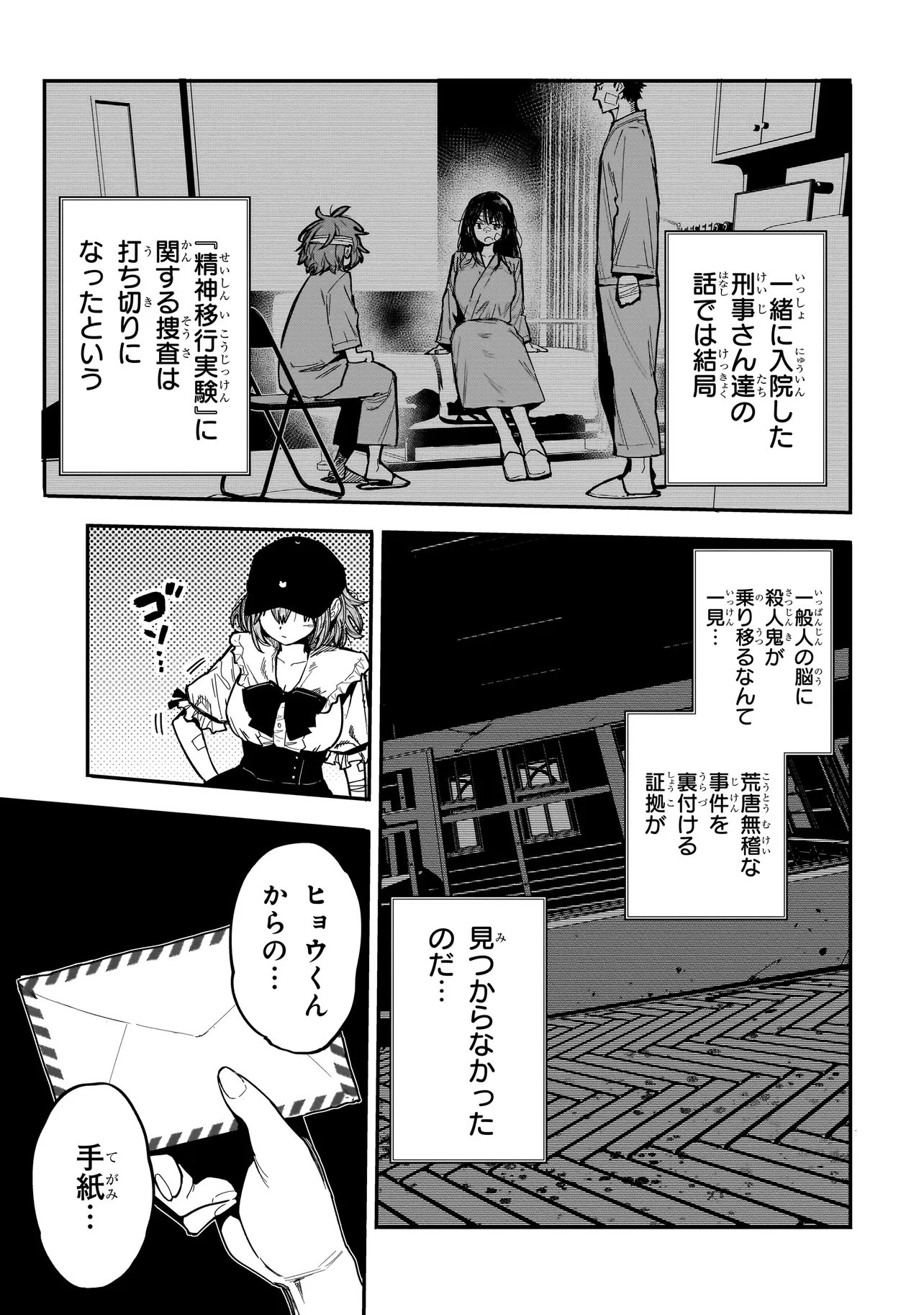 MANTIKOA - SEISHIN IKO JIKKEN GAI - Chapter 25.1 page 7 - nihonkuni.com