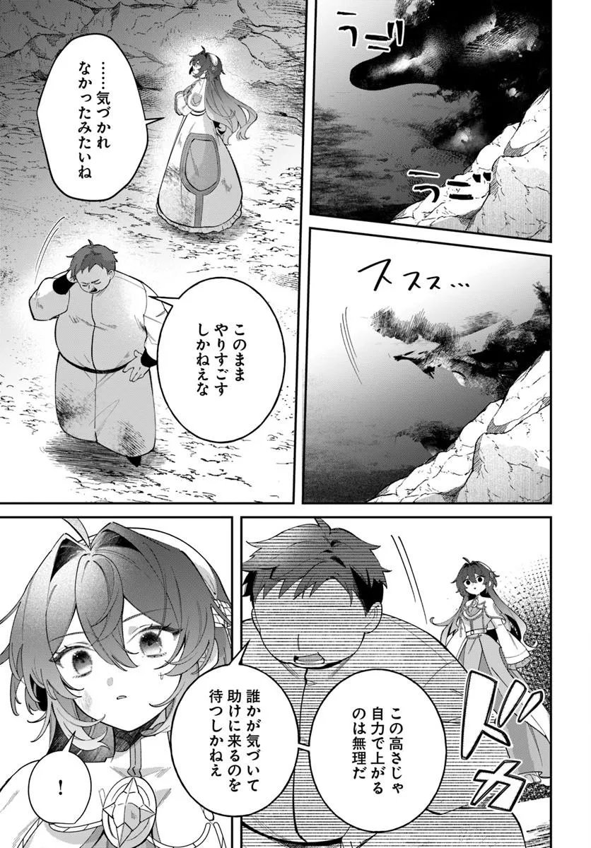 SEIJO-SAMA NI MINIKUI KAMISAMA TO NO KEKKON WO OSHITSUKERAREMASHITA Chapter 25.1 page 7 - nihonkuni.com
