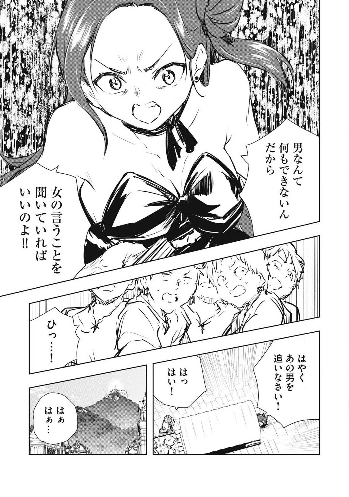 ORE NO YUBISAKI DE NURERU SEKAI Chapter 54 page 7 - nihonkuni.com