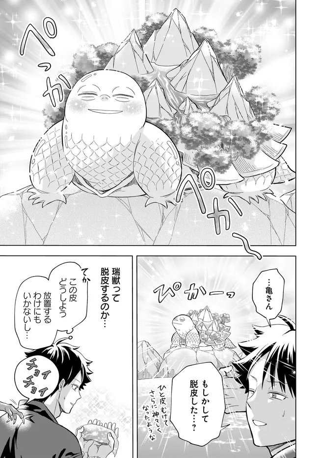 KAMI NO NIWATSUKI KUSUNOKI-TEI Chapter 41 page 7 - nihonkuni.com
