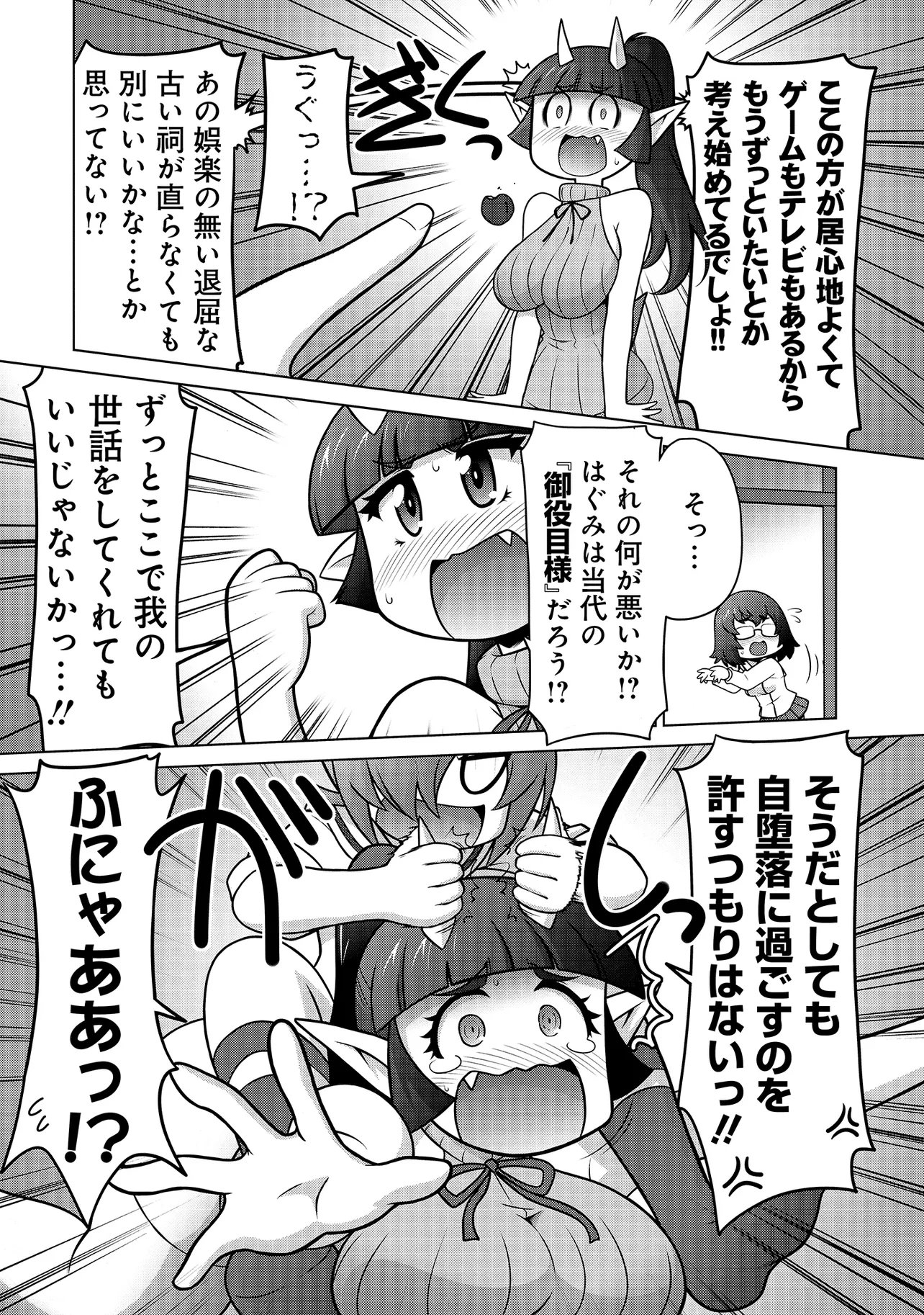 INSHUUKEI JASHINSAMA MEIRYU CHAN Chapter 3 page 7 - nihonkuni.com