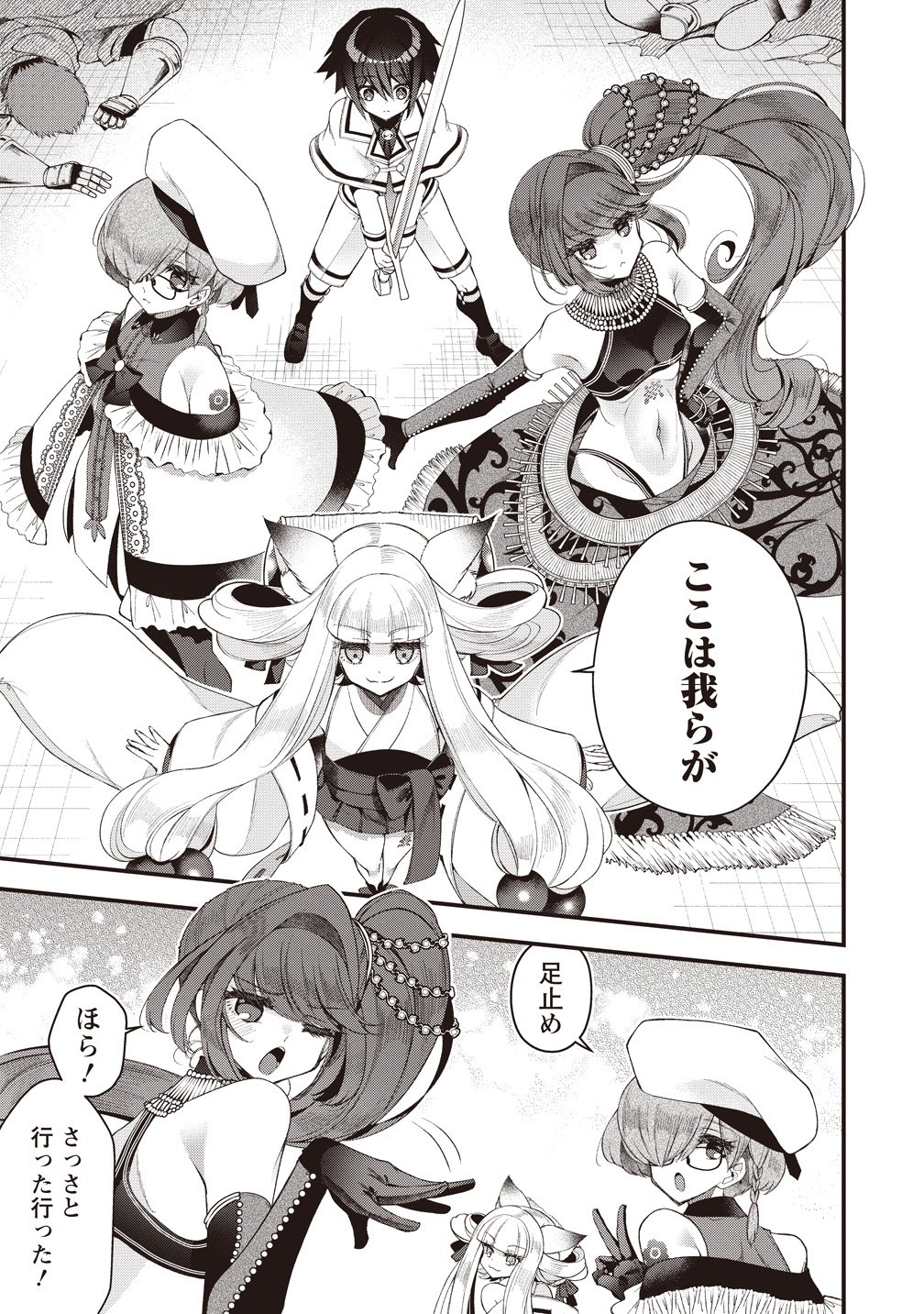 OCHIKOBORE YUSHA TO RIKKA NO MAJO Chapter 16 page 7 - nihonkuni.com