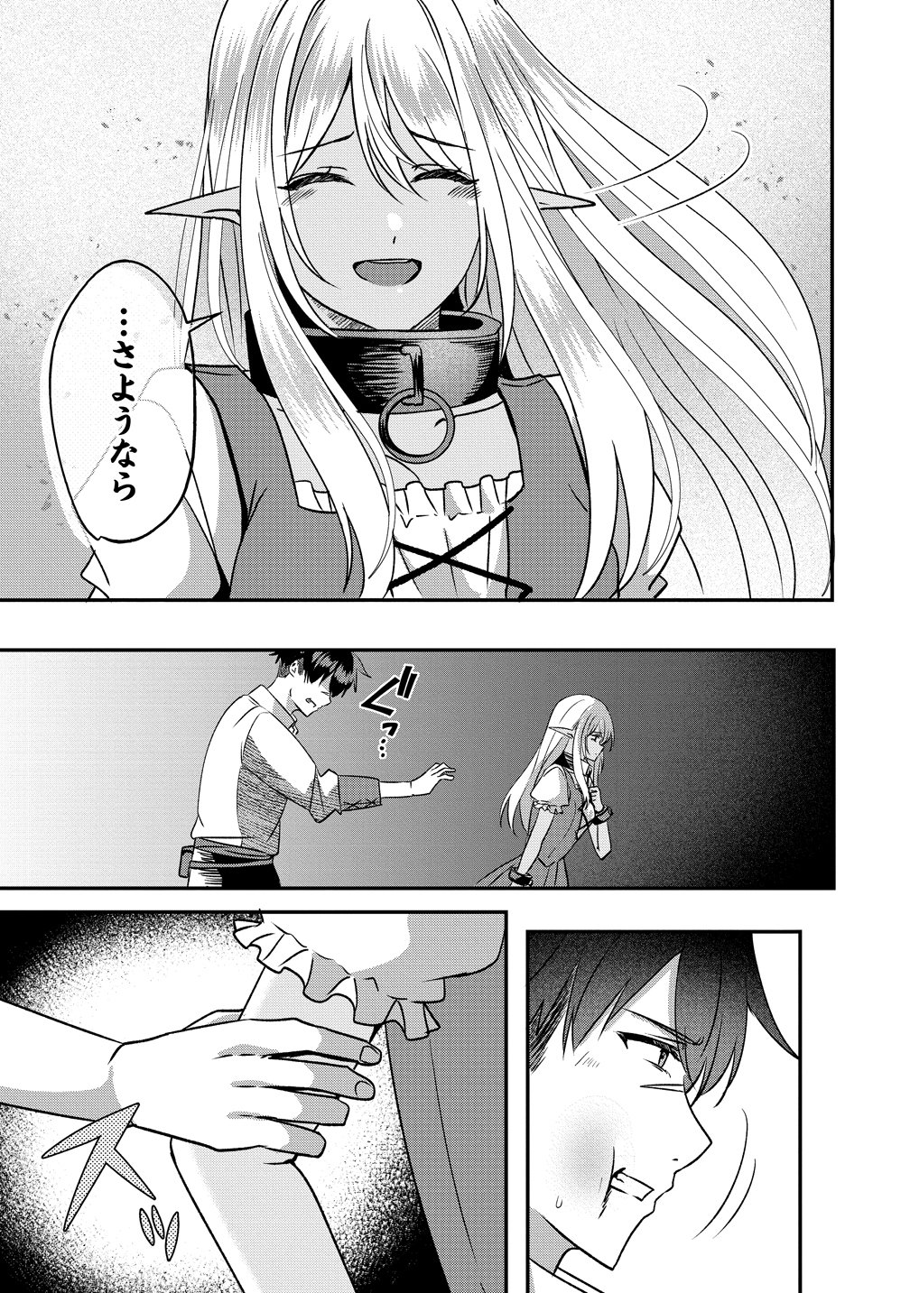KEIYAKU KARA HAJIMERU BOY MEETS GIRL ~OYAKATA, SORA KARA DARK ELF NO ONNA NO KO GA!~ Chapter 5 page 7 - nihonkuni.com