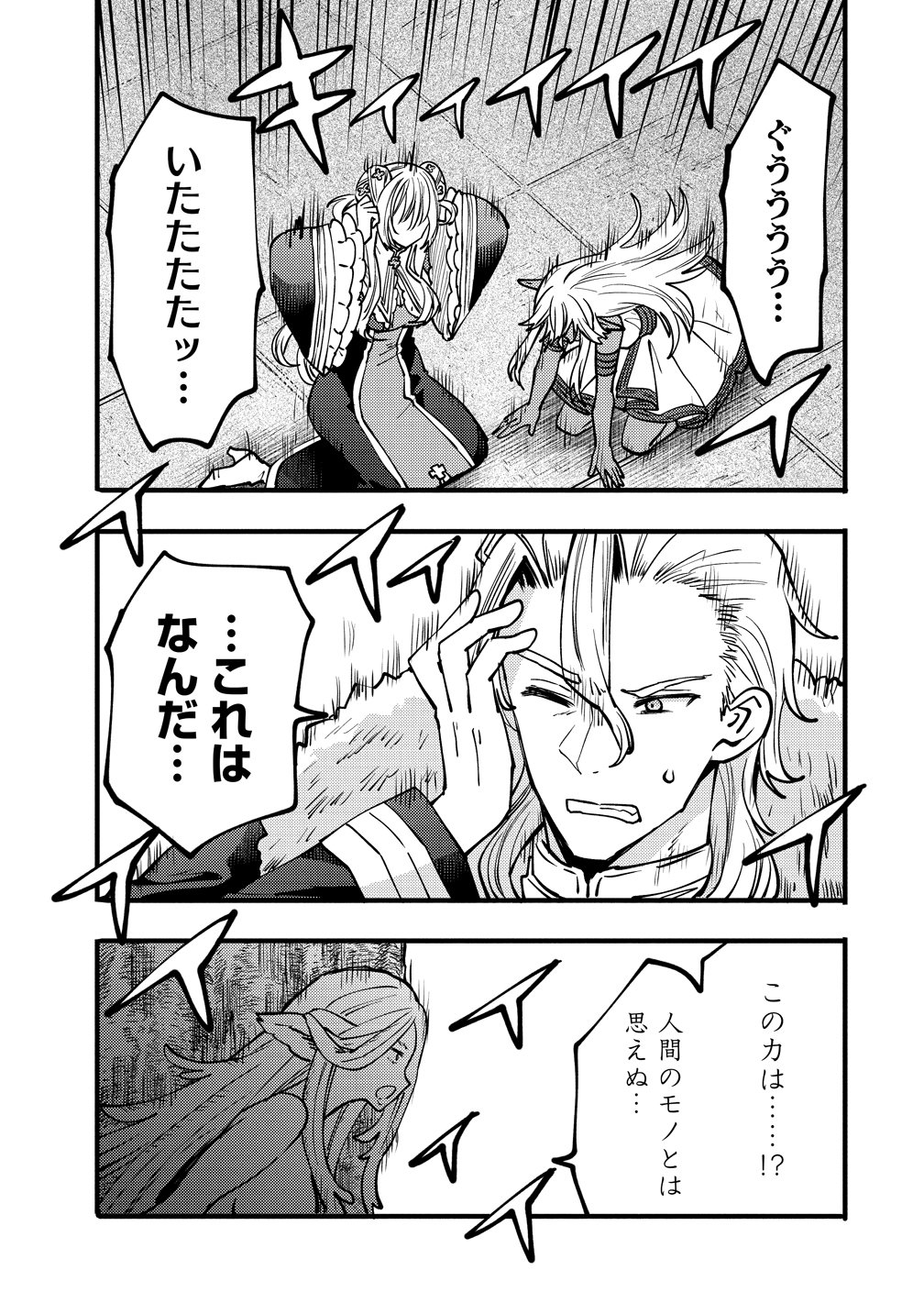 SAIKYOU SAIAKU NO URA BOSU, TENSEISHA TO TOMO NI HAMETSU FURAGU KAIHI WO MEZASU - RAW Chapter 12 page 7 - nihonkuni.com
