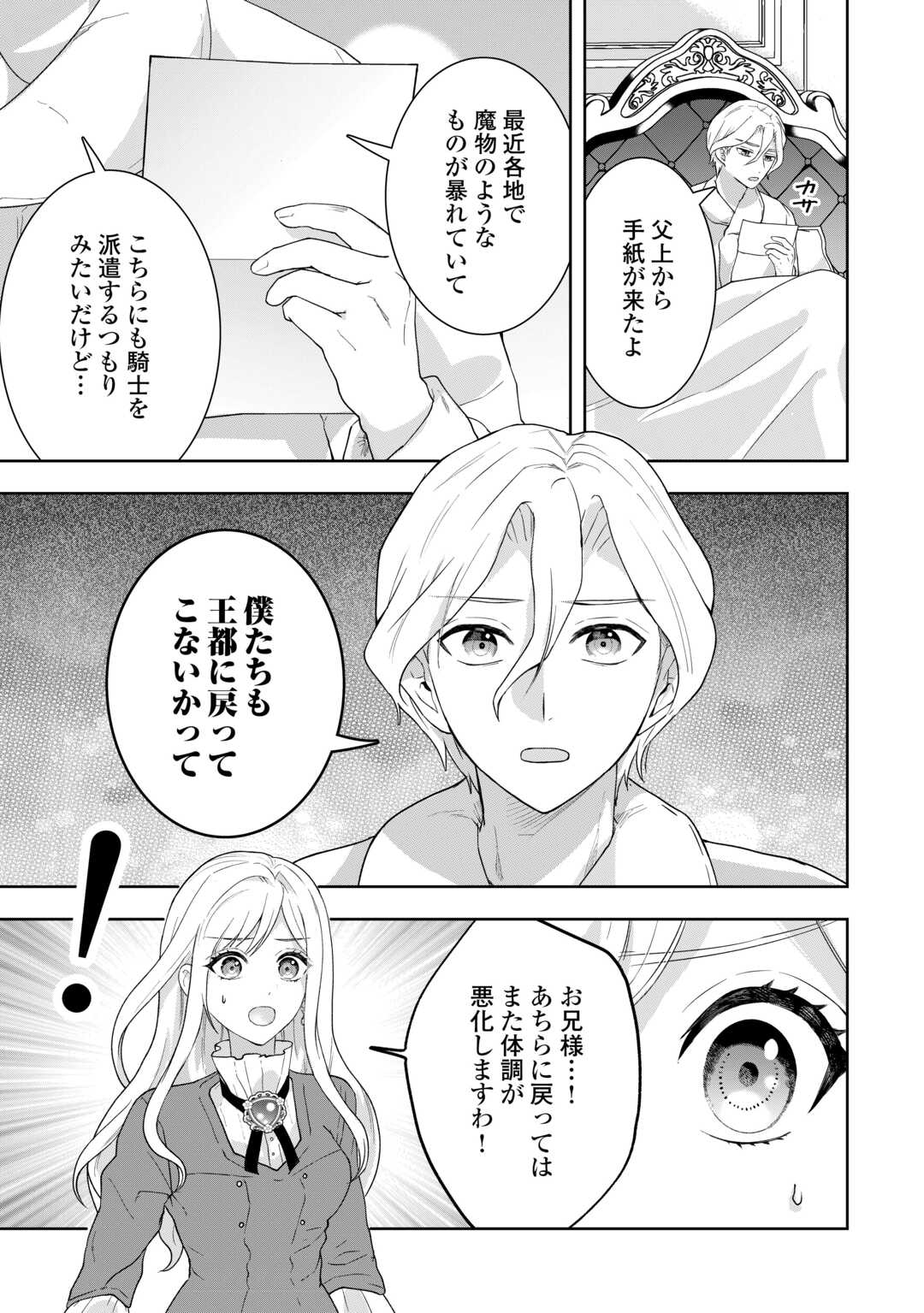 MAKI MODORI KOUSHAKU REIJOU DESU GA MAOU CHEAT DE SAIKYOU YUUSHA NI NARIMASHITA!? Chapter 15 page 7 - nihonkuni.com